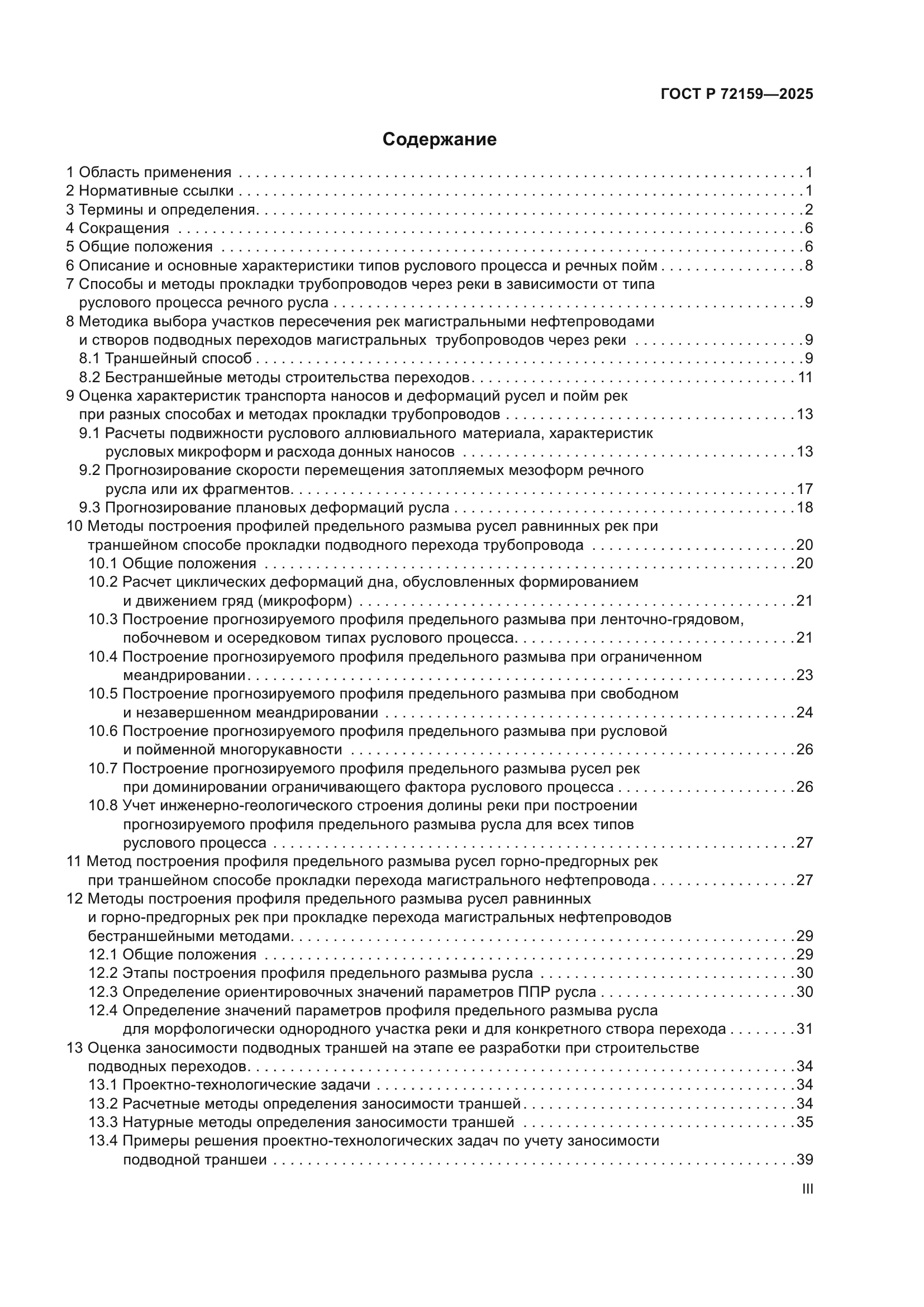 ГОСТ Р 72159-2025