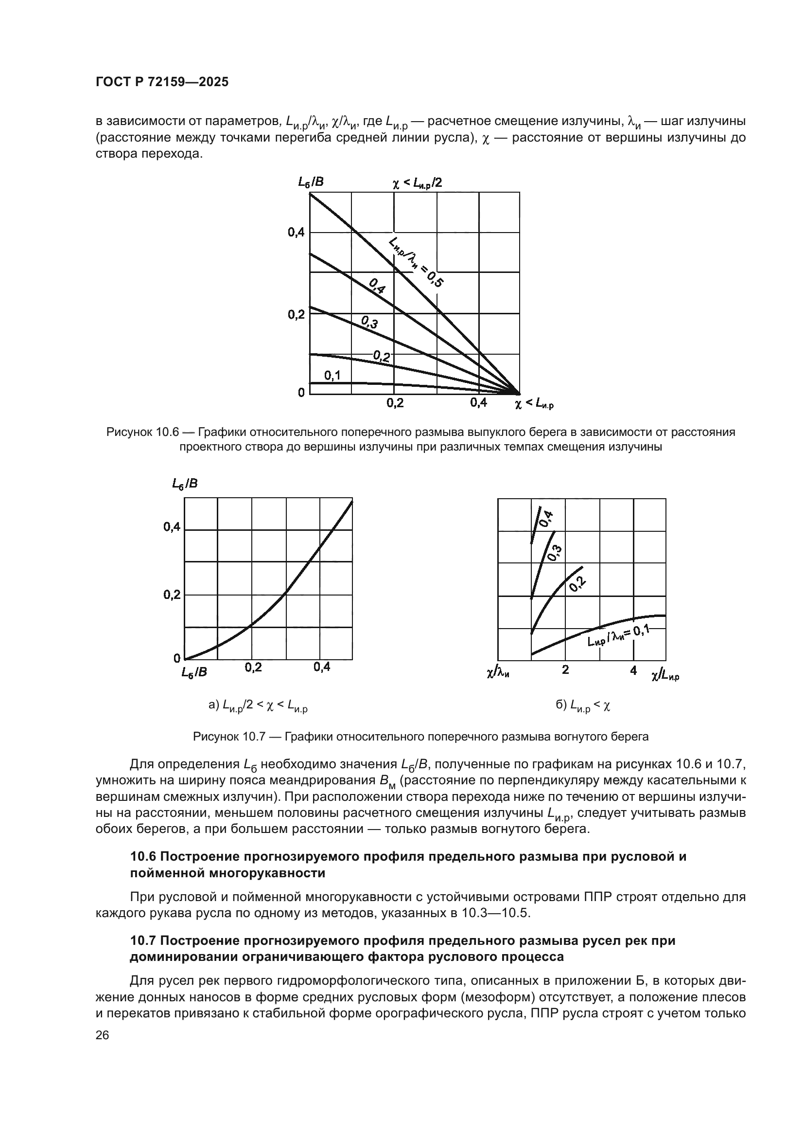 ГОСТ Р 72159-2025