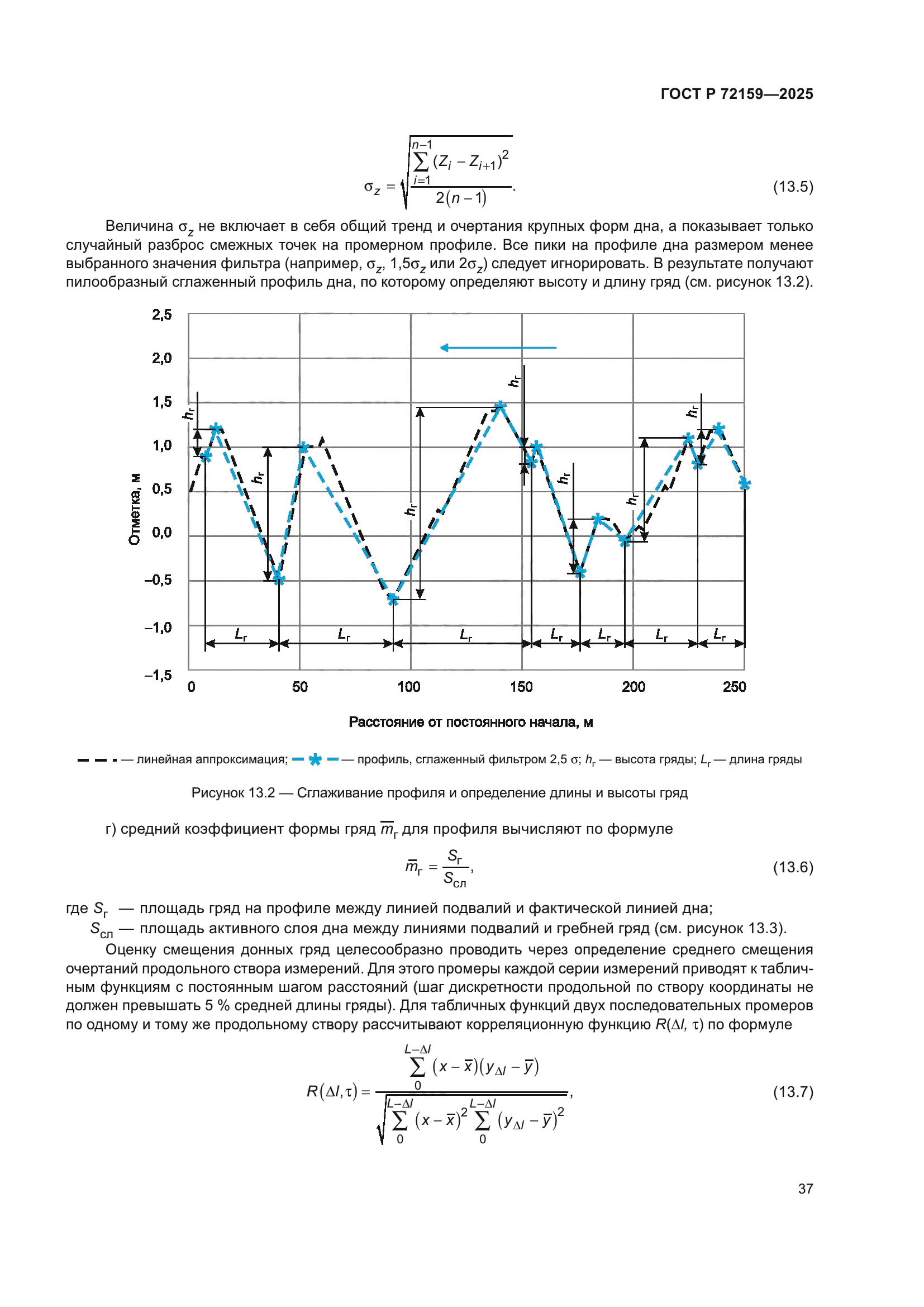 ГОСТ Р 72159-2025