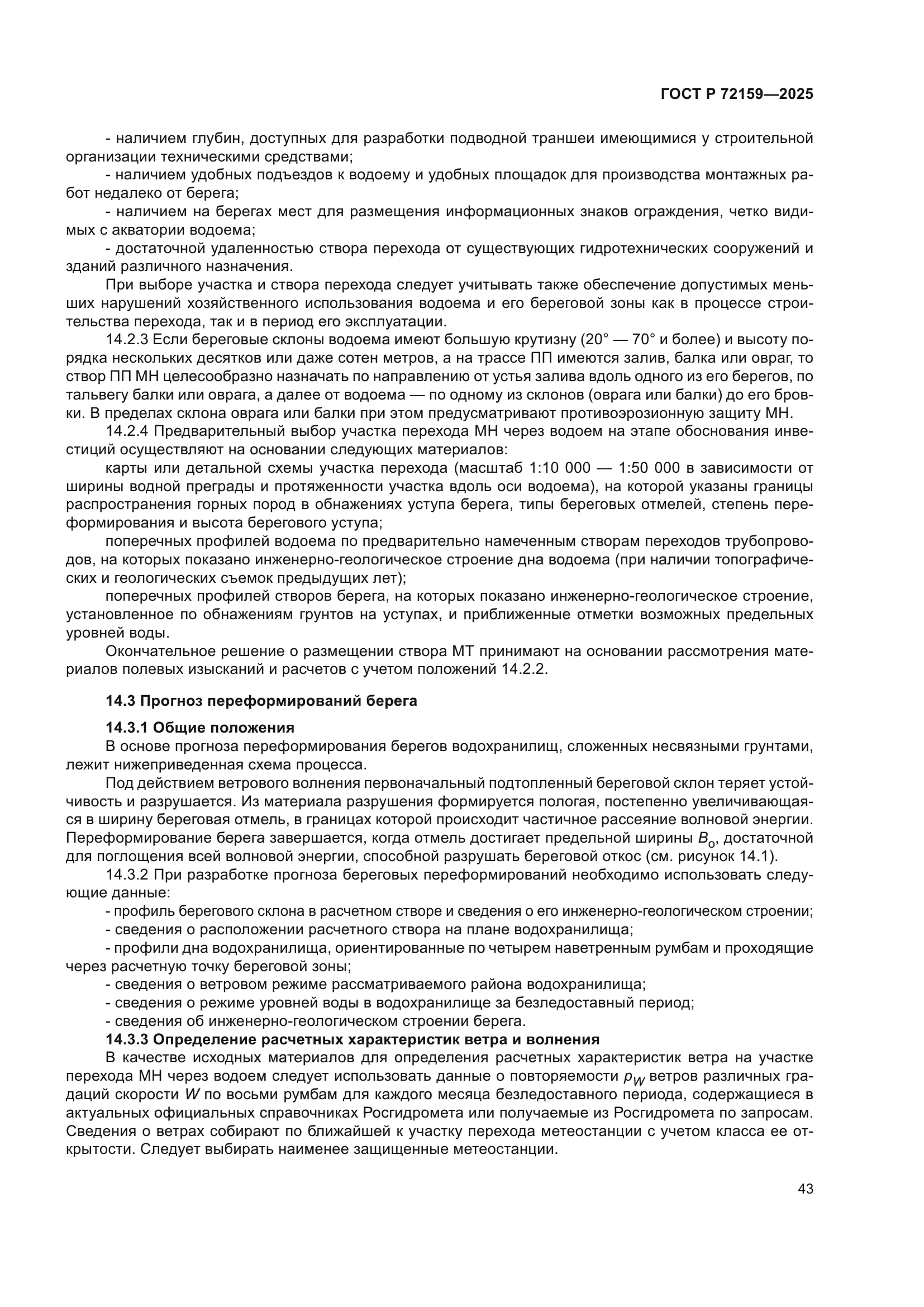 ГОСТ Р 72159-2025