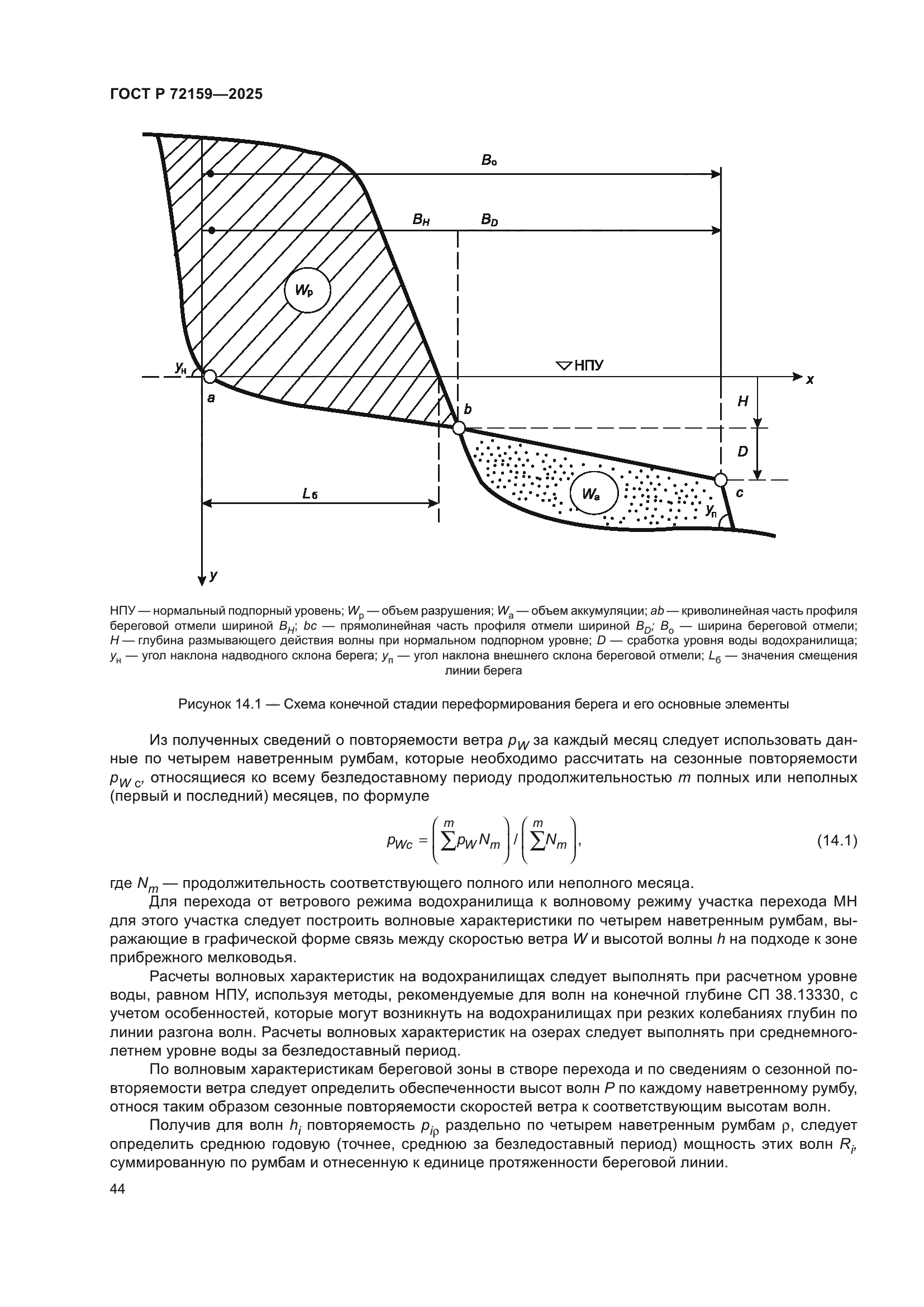 ГОСТ Р 72159-2025