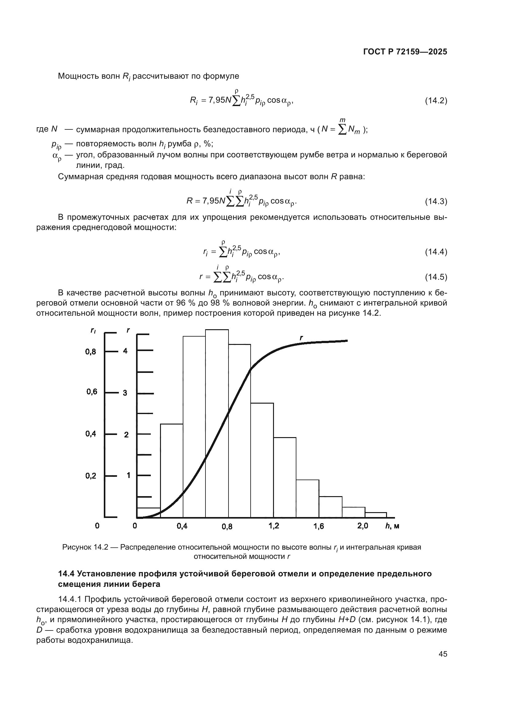 ГОСТ Р 72159-2025