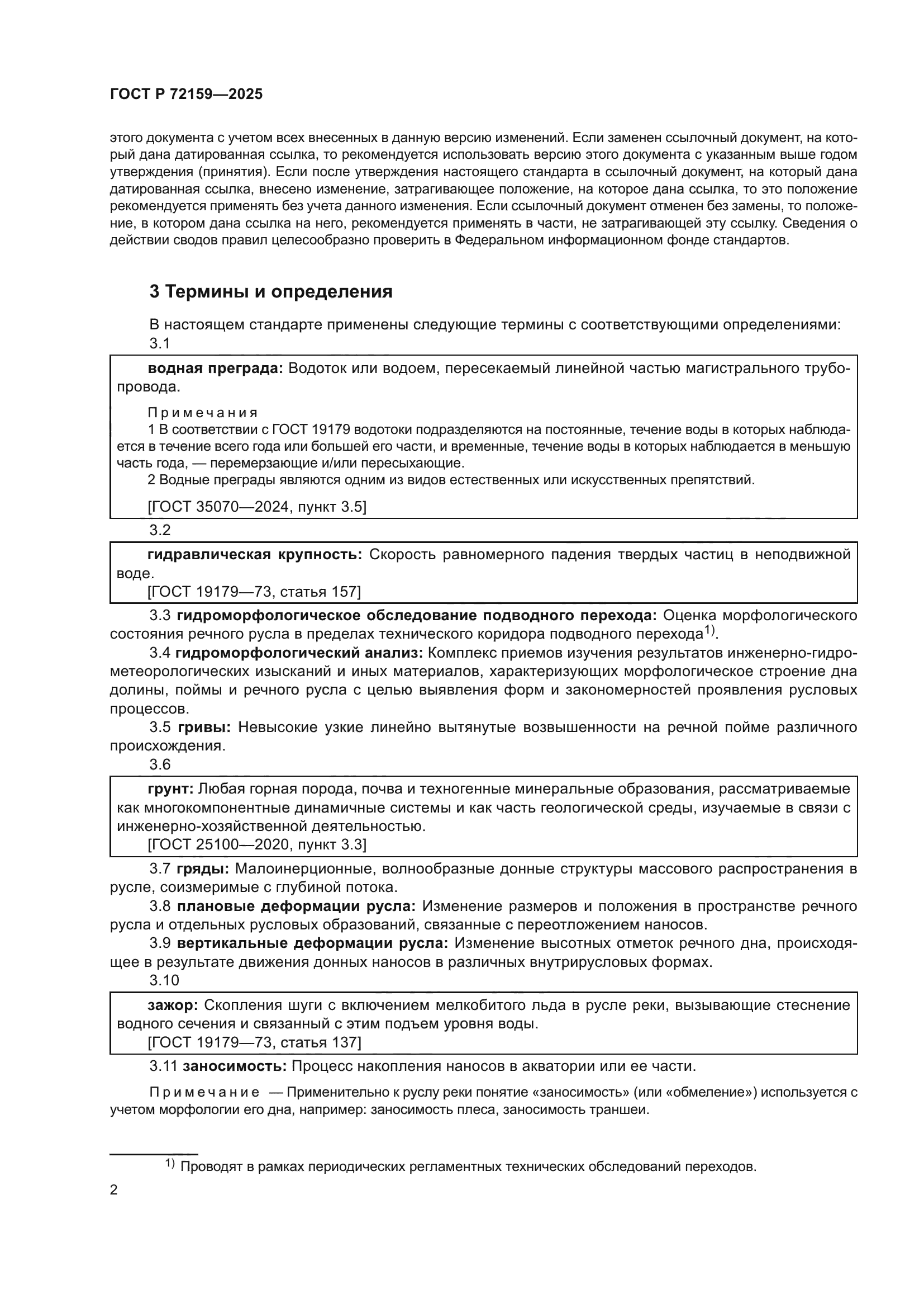 ГОСТ Р 72159-2025