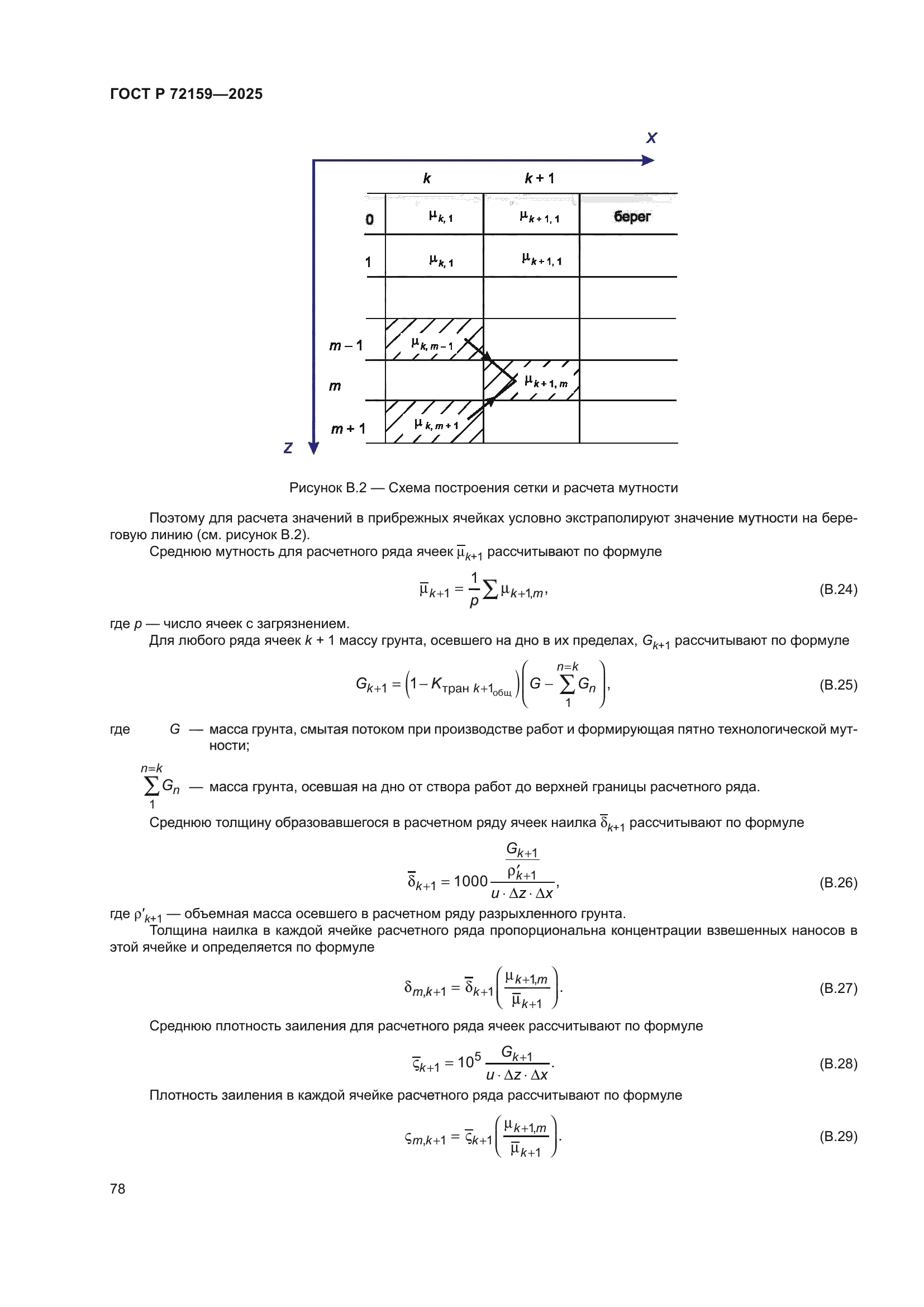 ГОСТ Р 72159-2025