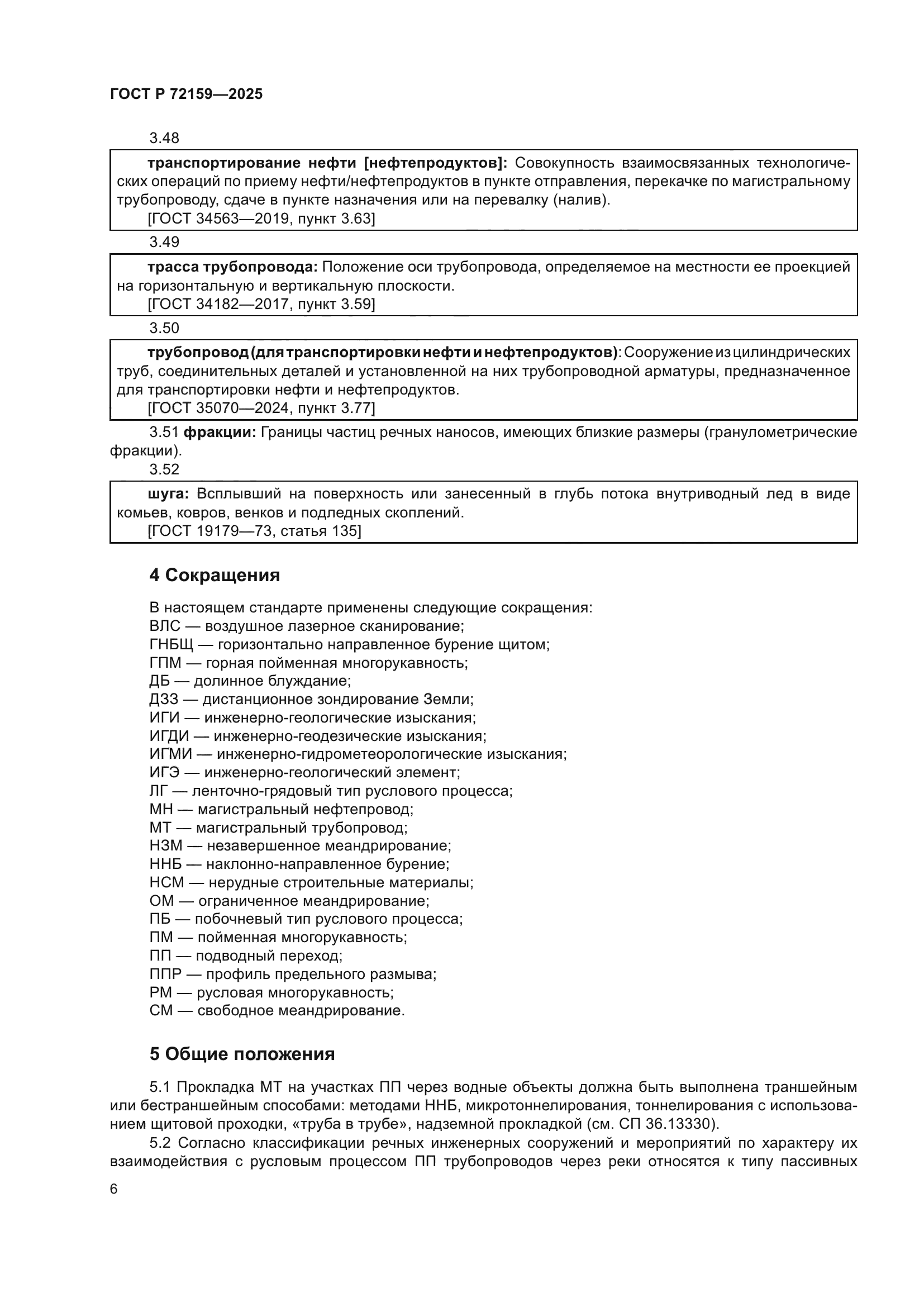 ГОСТ Р 72159-2025