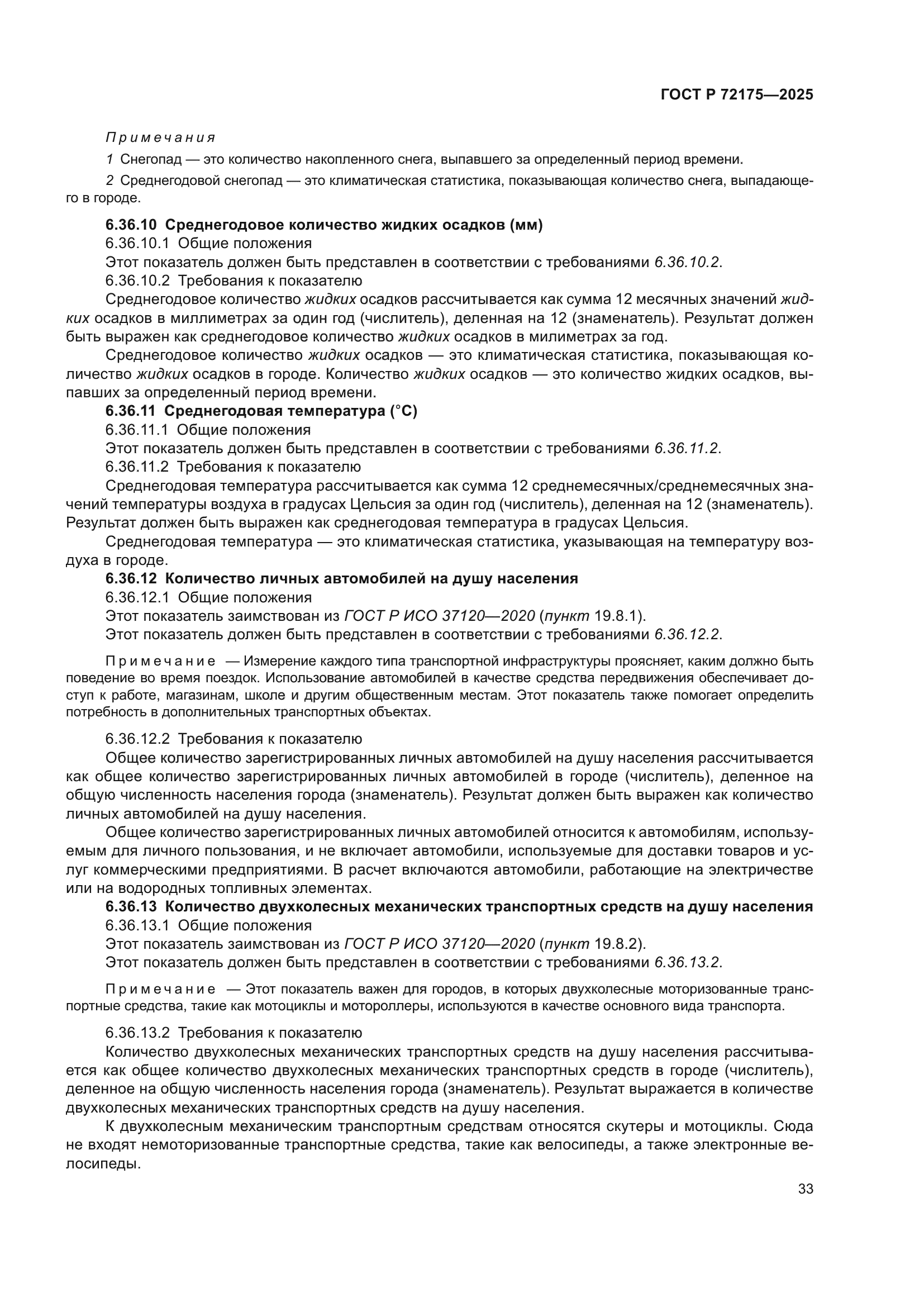 ГОСТ Р 72175-2025