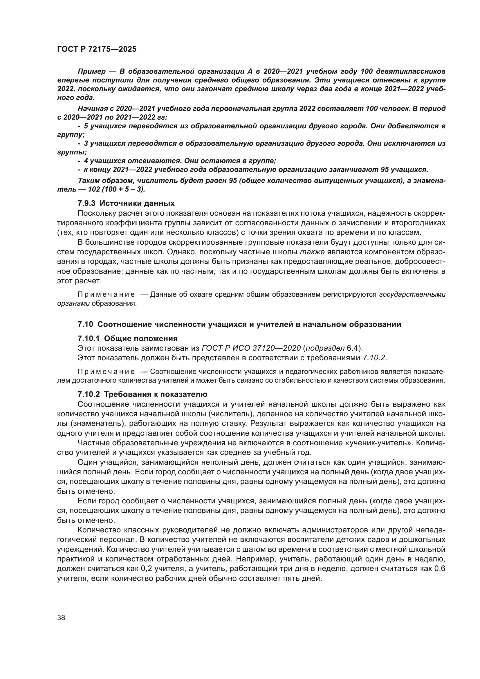 ГОСТ Р 72175-2025