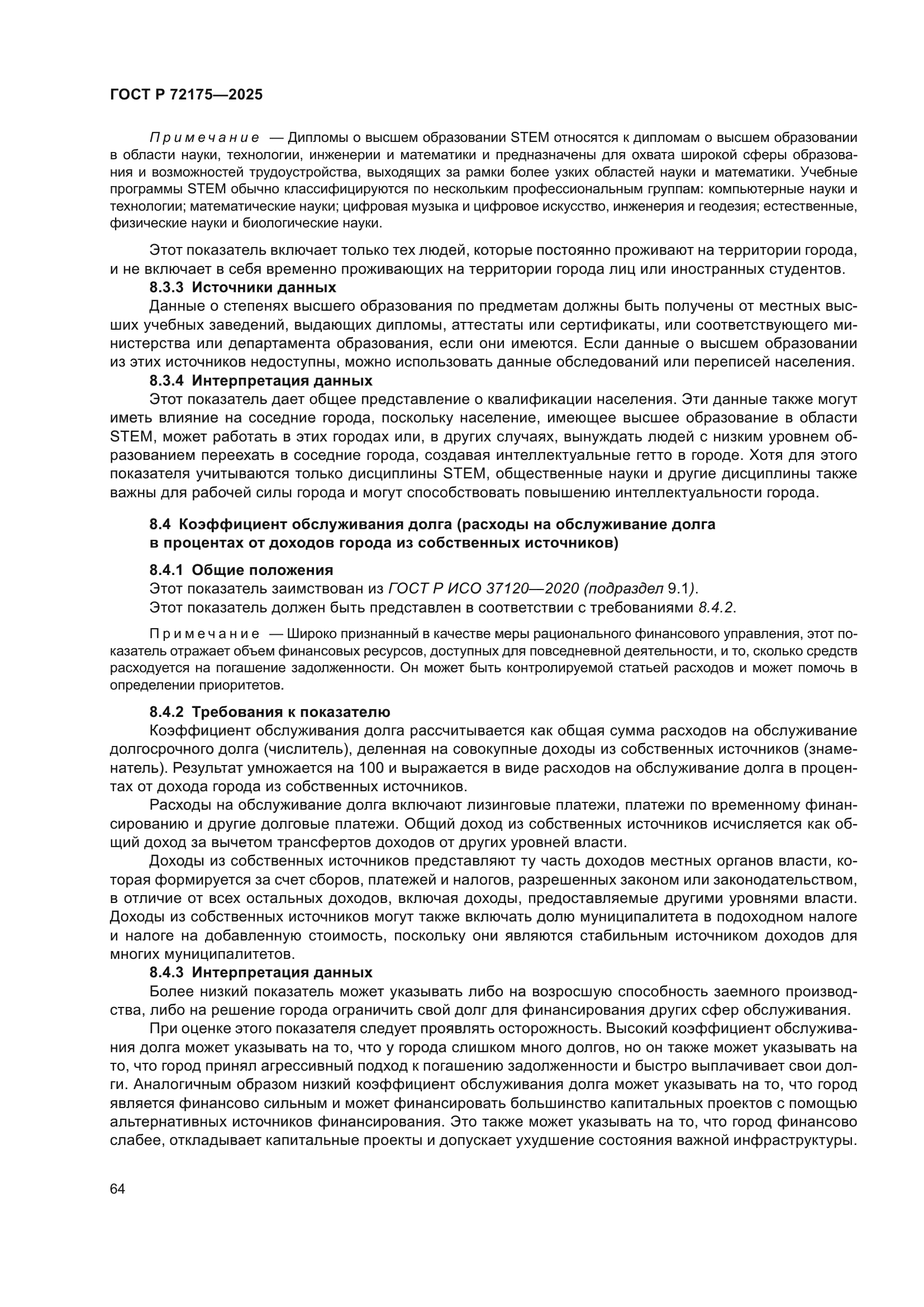 ГОСТ Р 72175-2025