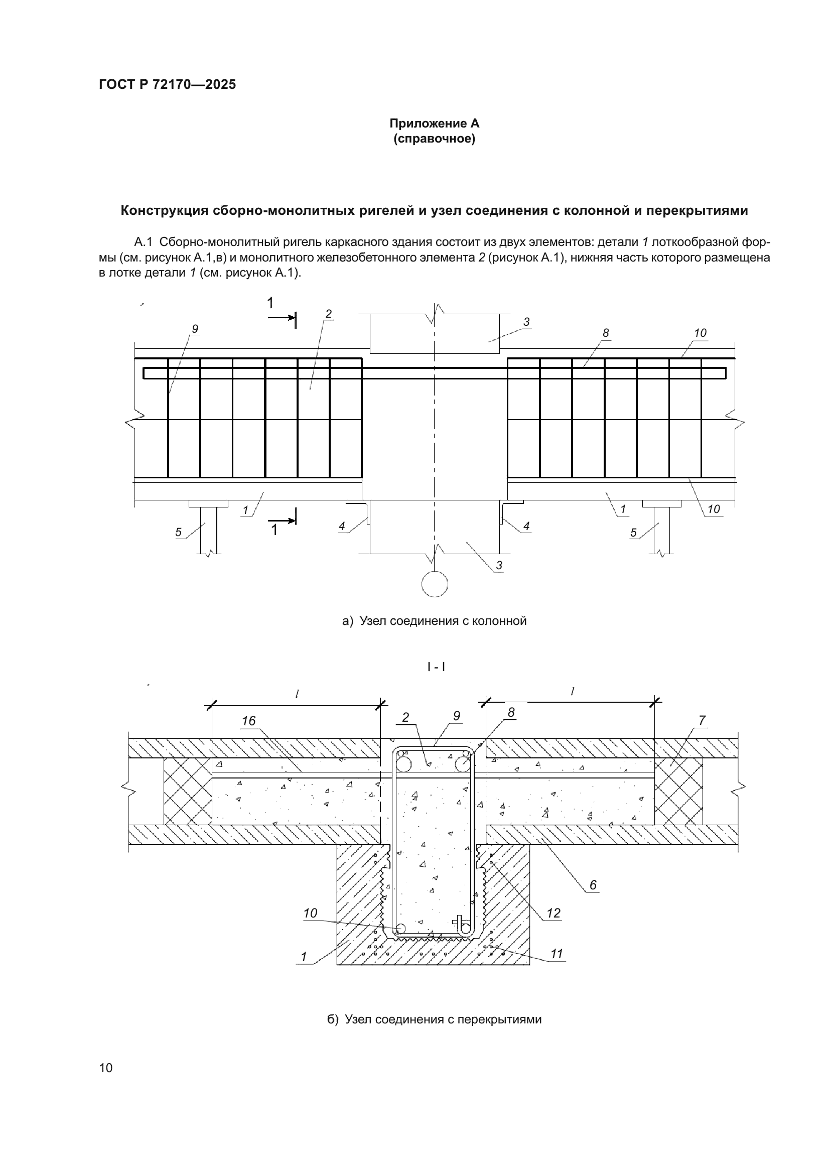 ГОСТ Р 72170-2025