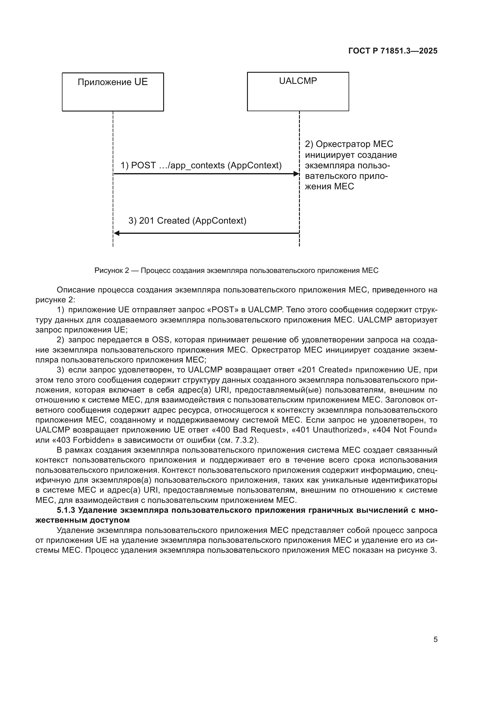ГОСТ Р 71851.3-2025