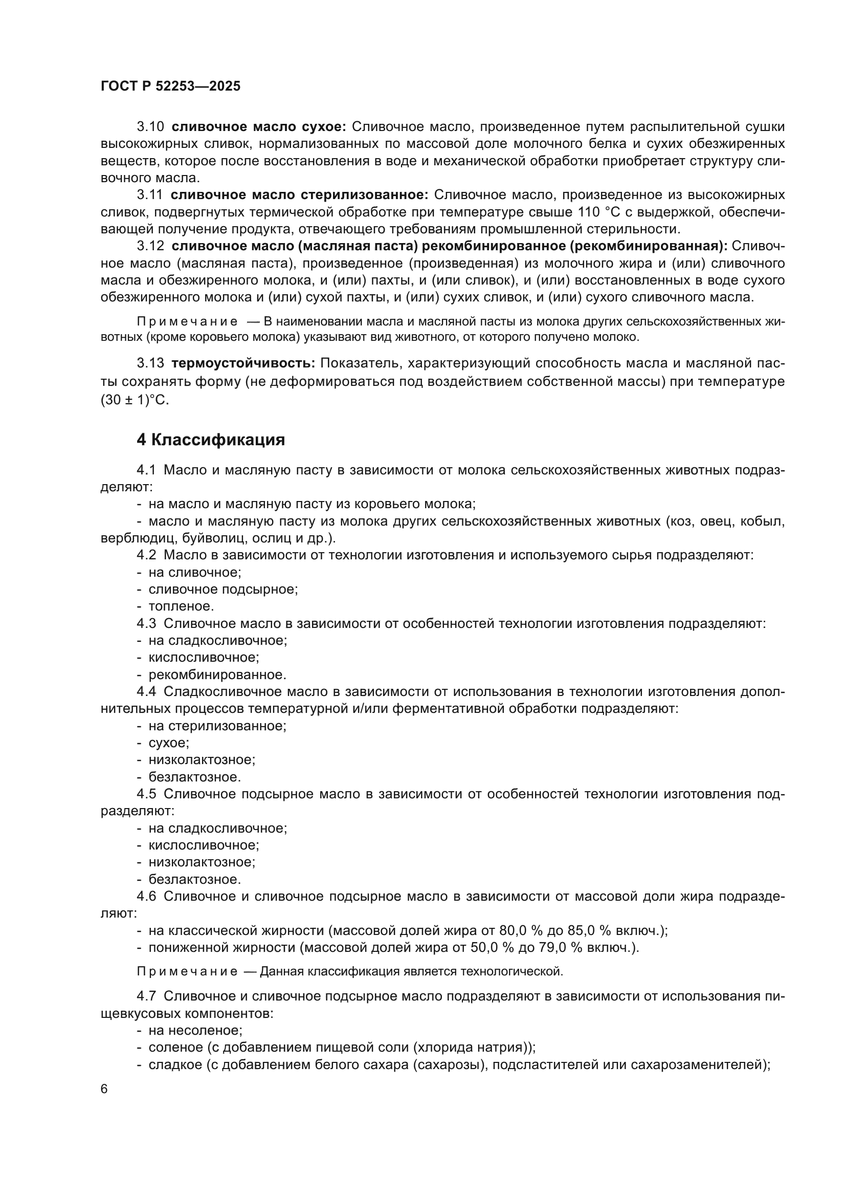 ГОСТ Р 52253-2025