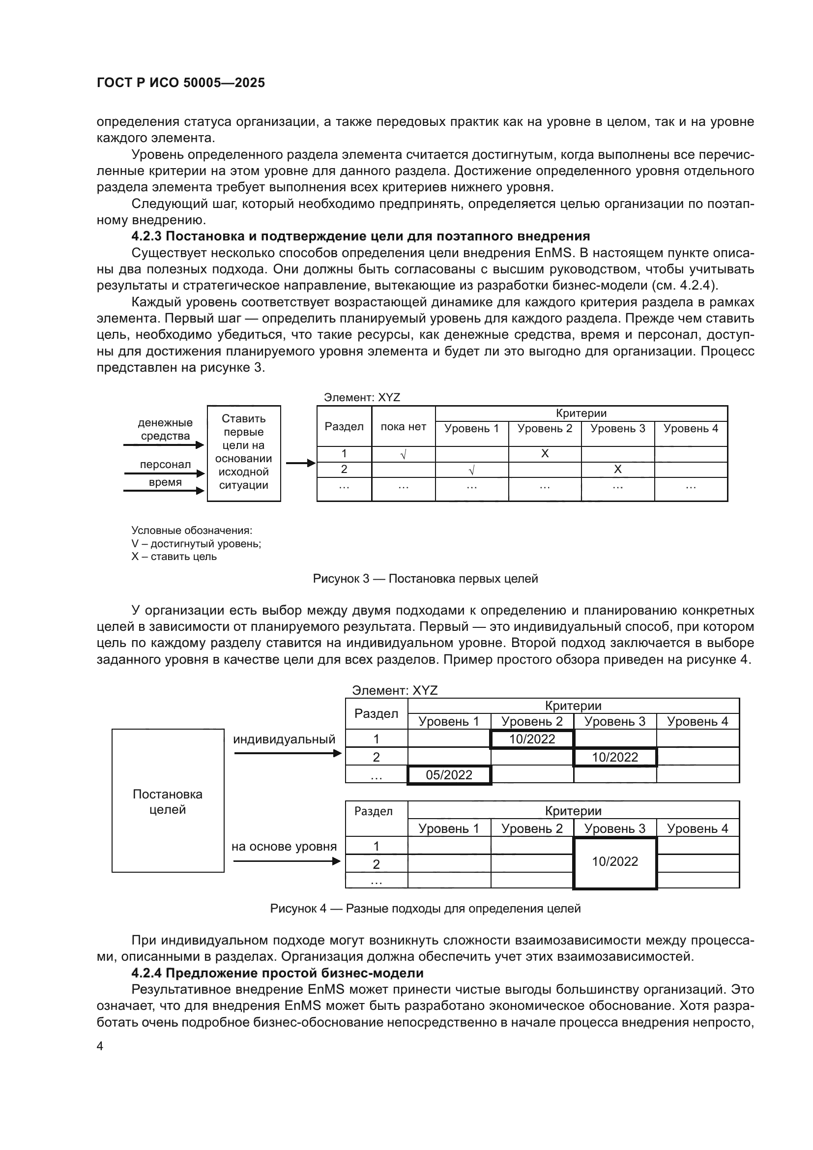 ГОСТ Р ИСО 50005-2025