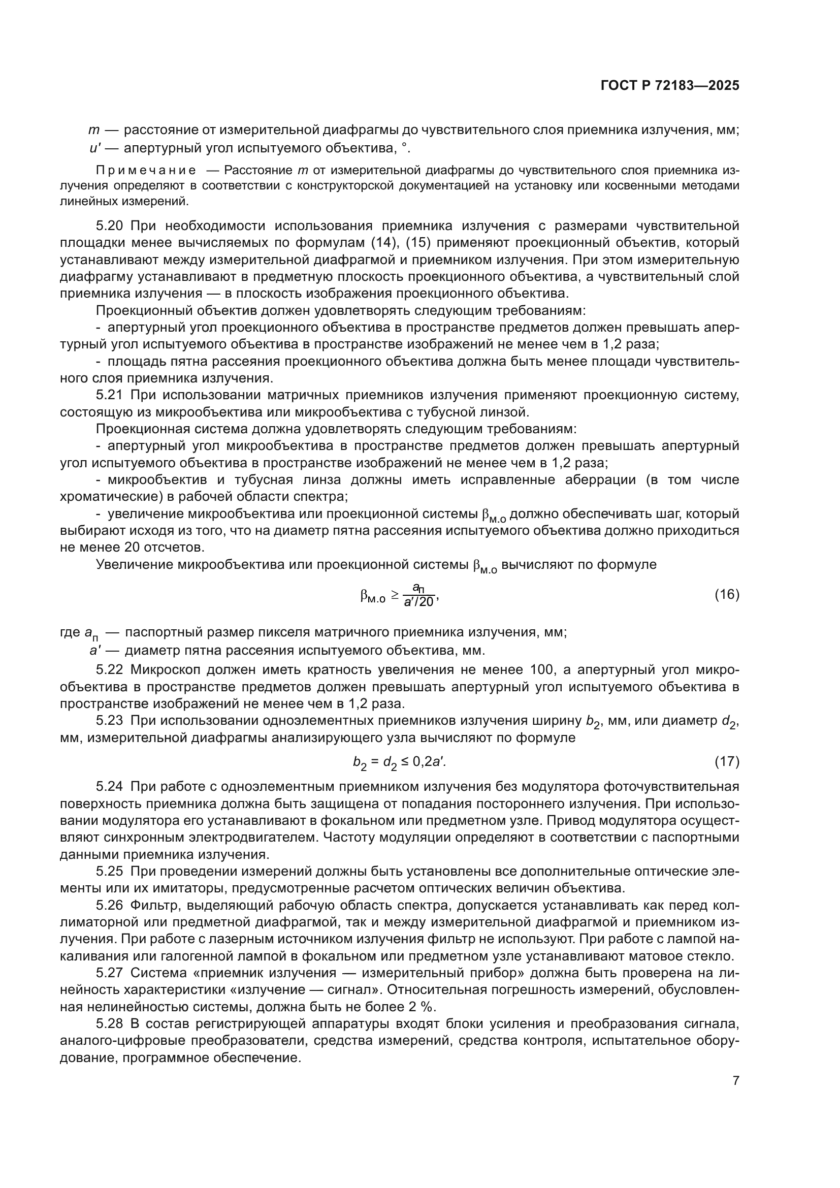 ГОСТ Р 72183-2025