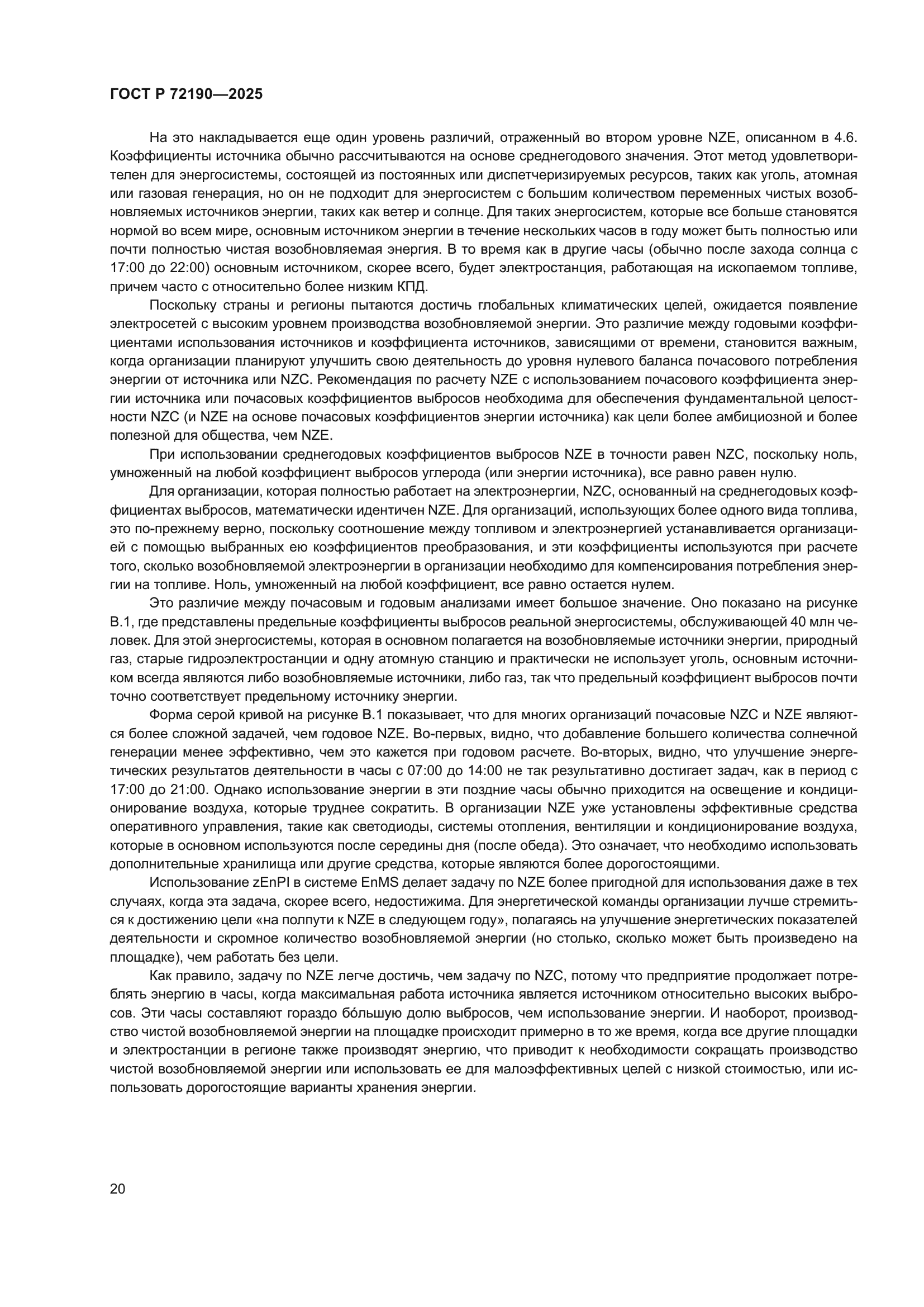 ГОСТ Р 72190-2025