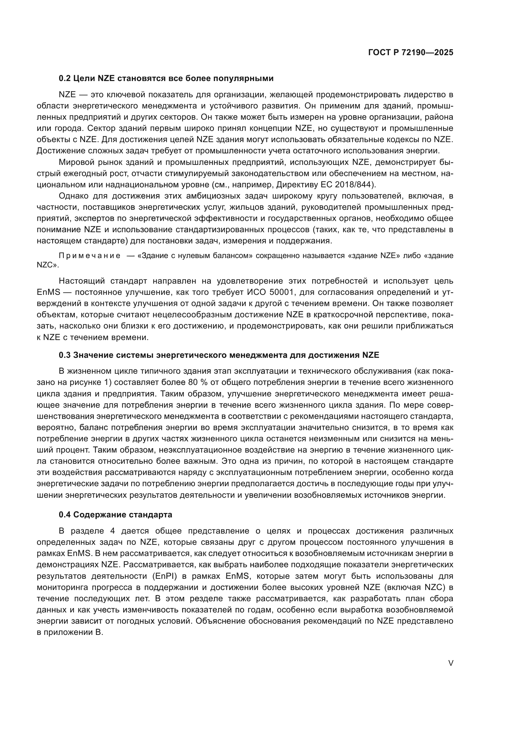 ГОСТ Р 72190-2025