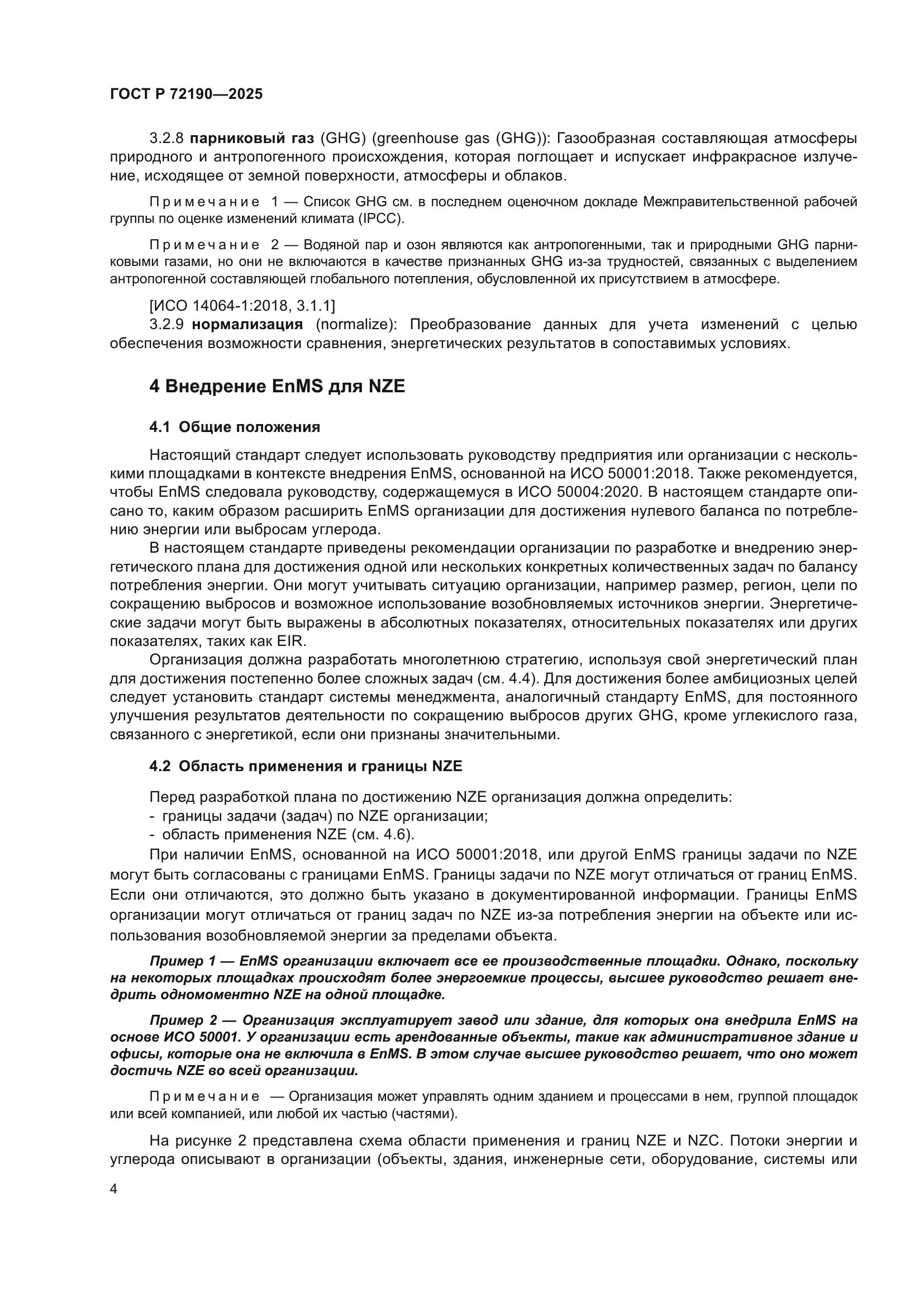 ГОСТ Р 72190-2025