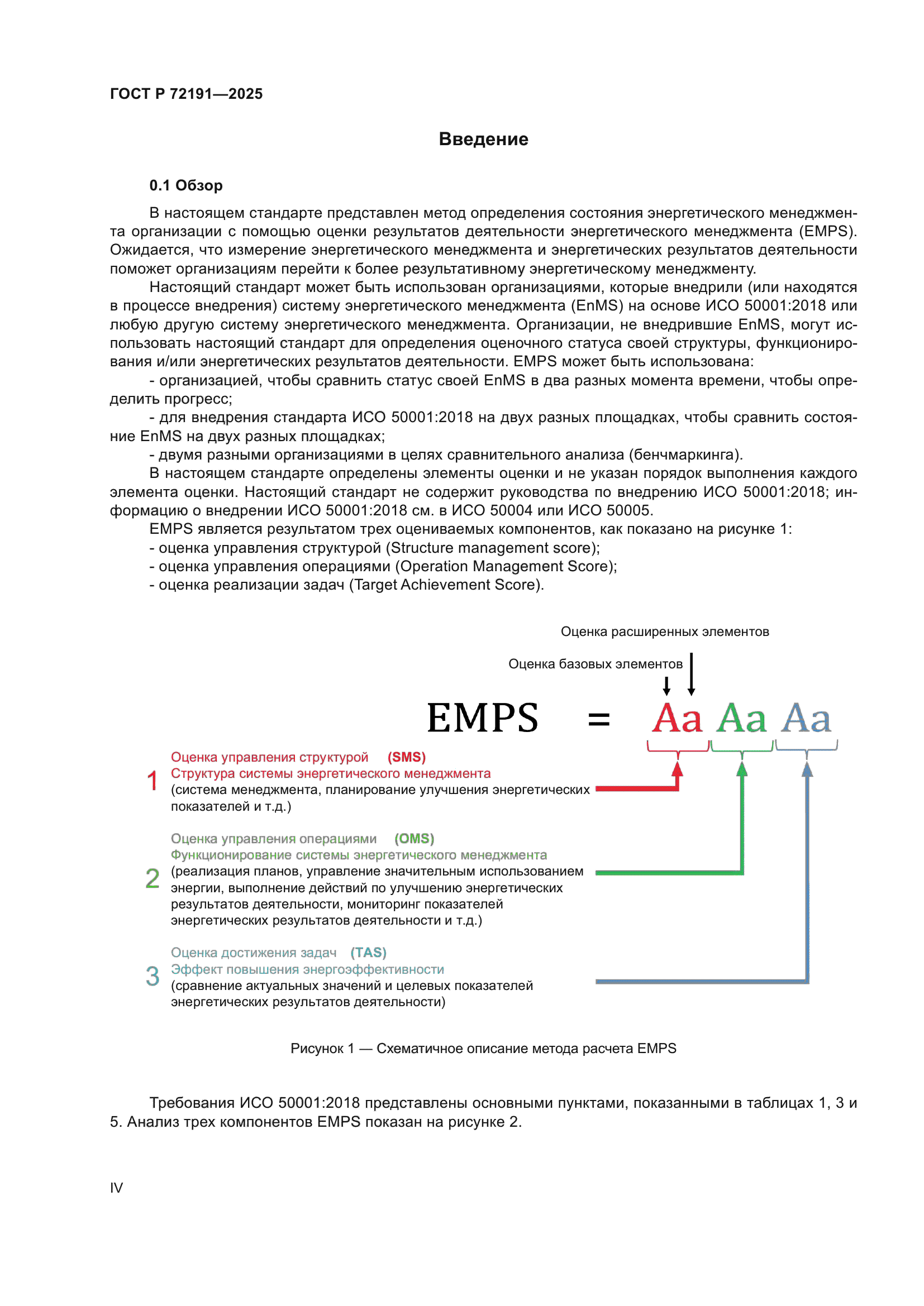 ГОСТ Р 72191-2025