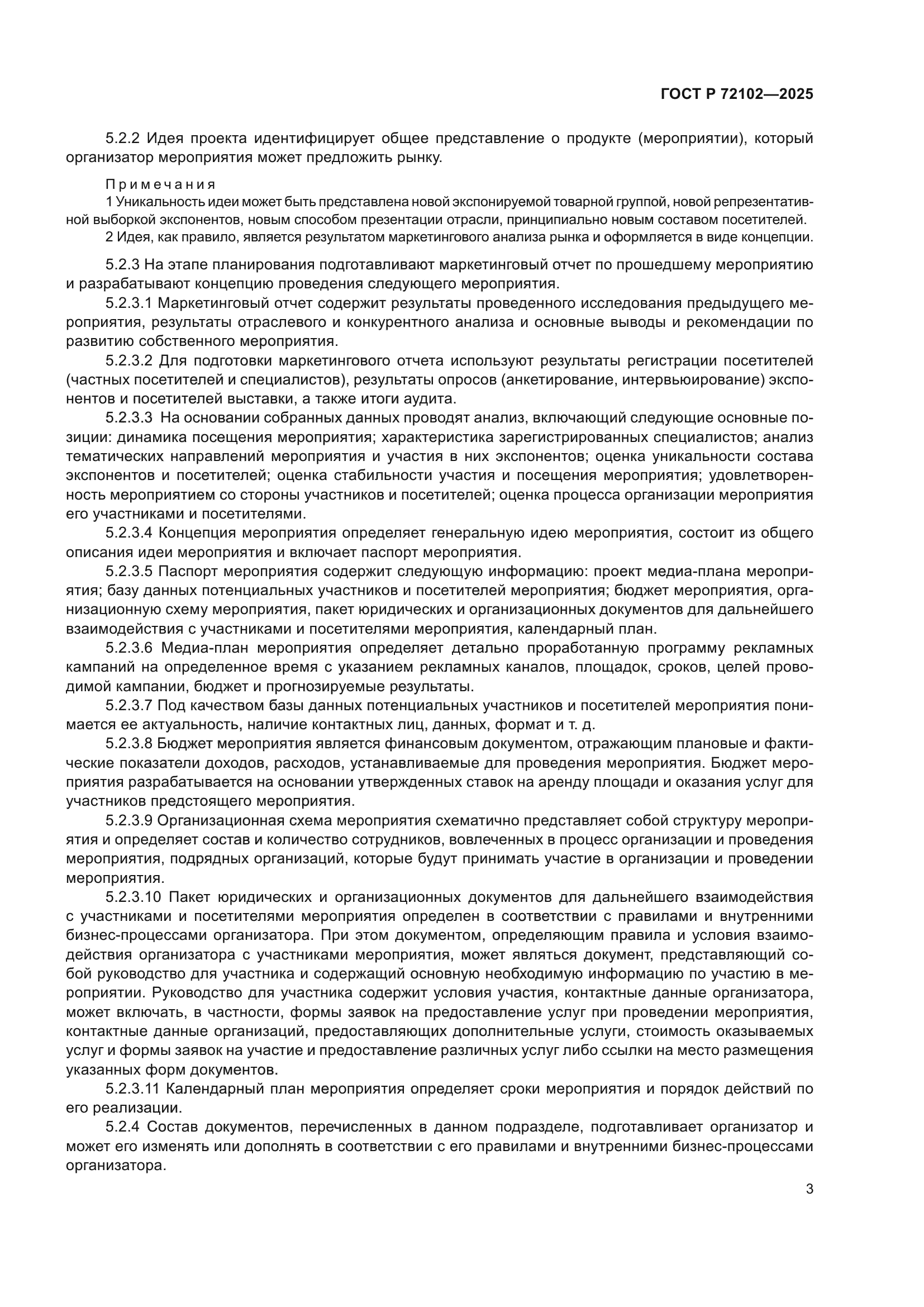 ГОСТ Р 72102-2025