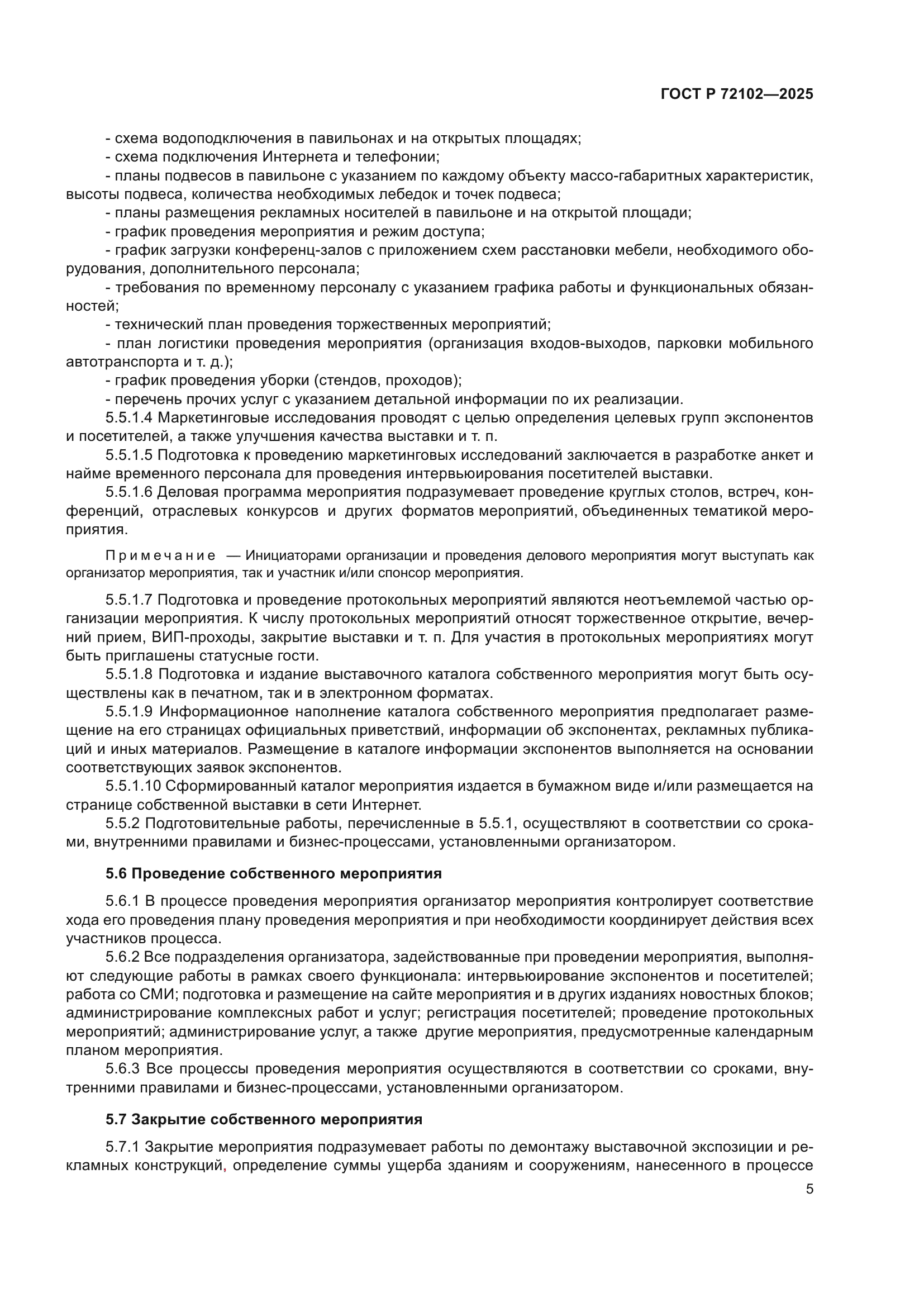 ГОСТ Р 72102-2025