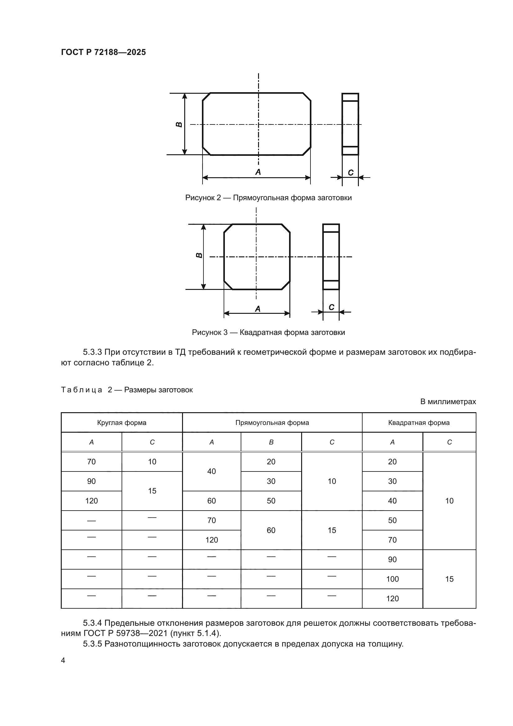 ГОСТ Р 72188-2025
