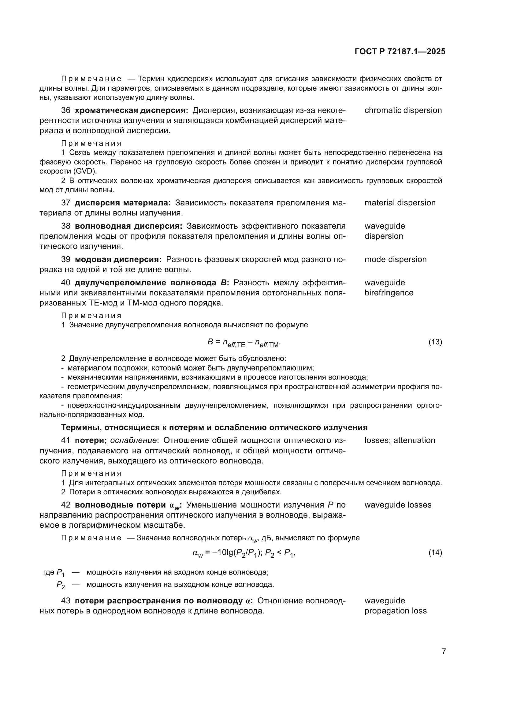 ГОСТ Р 72187.1-2025