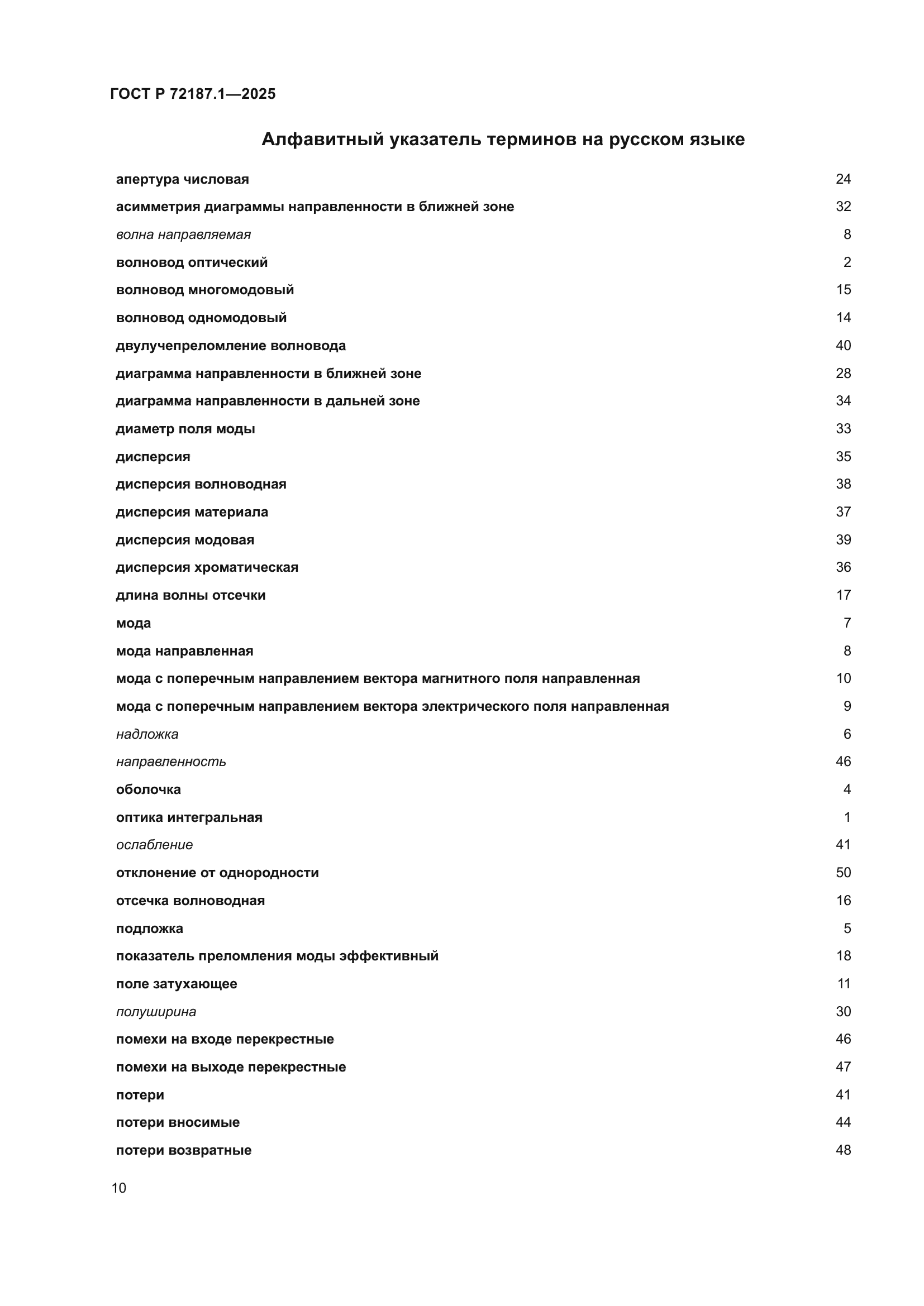 ГОСТ Р 72187.1-2025