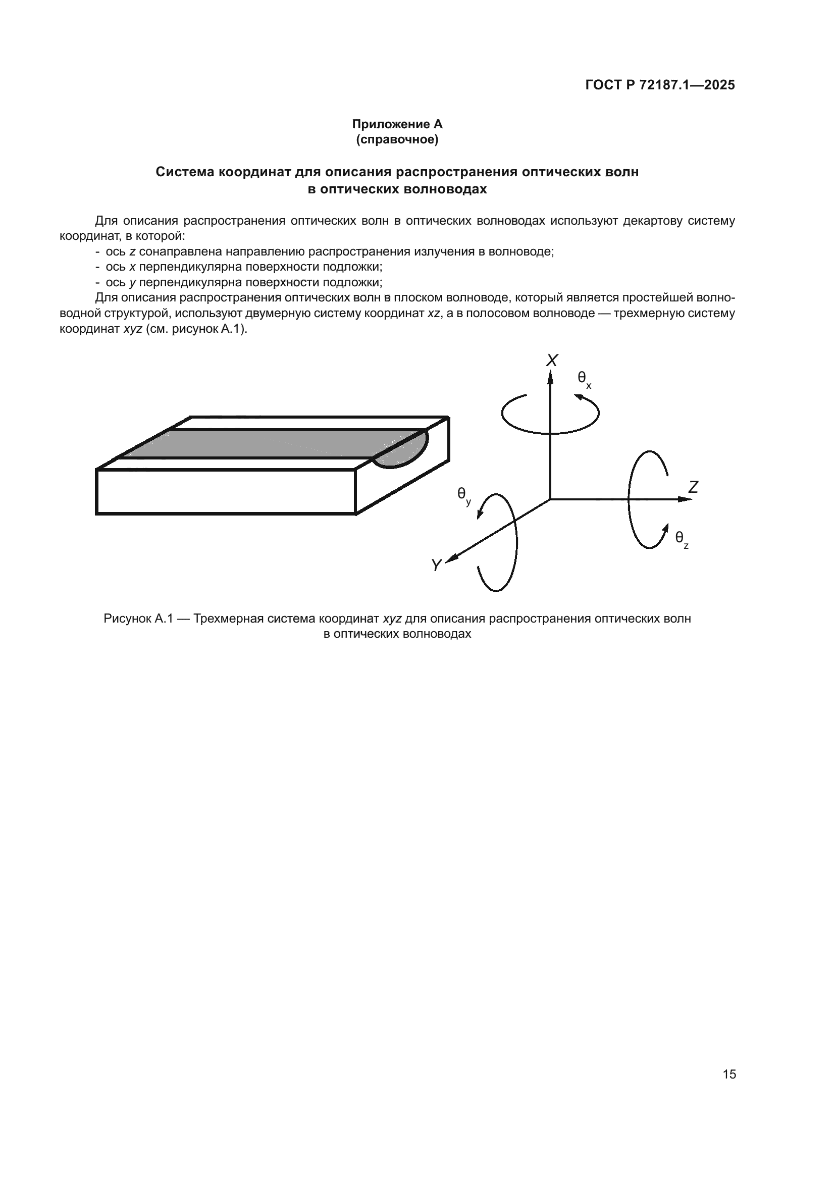 ГОСТ Р 72187.1-2025