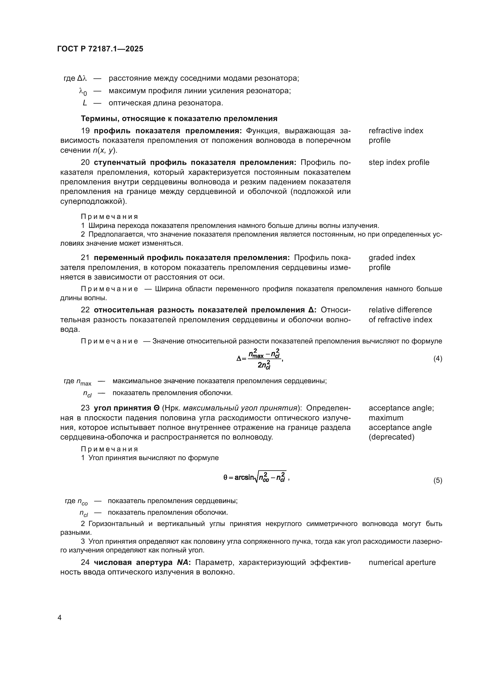 ГОСТ Р 72187.1-2025