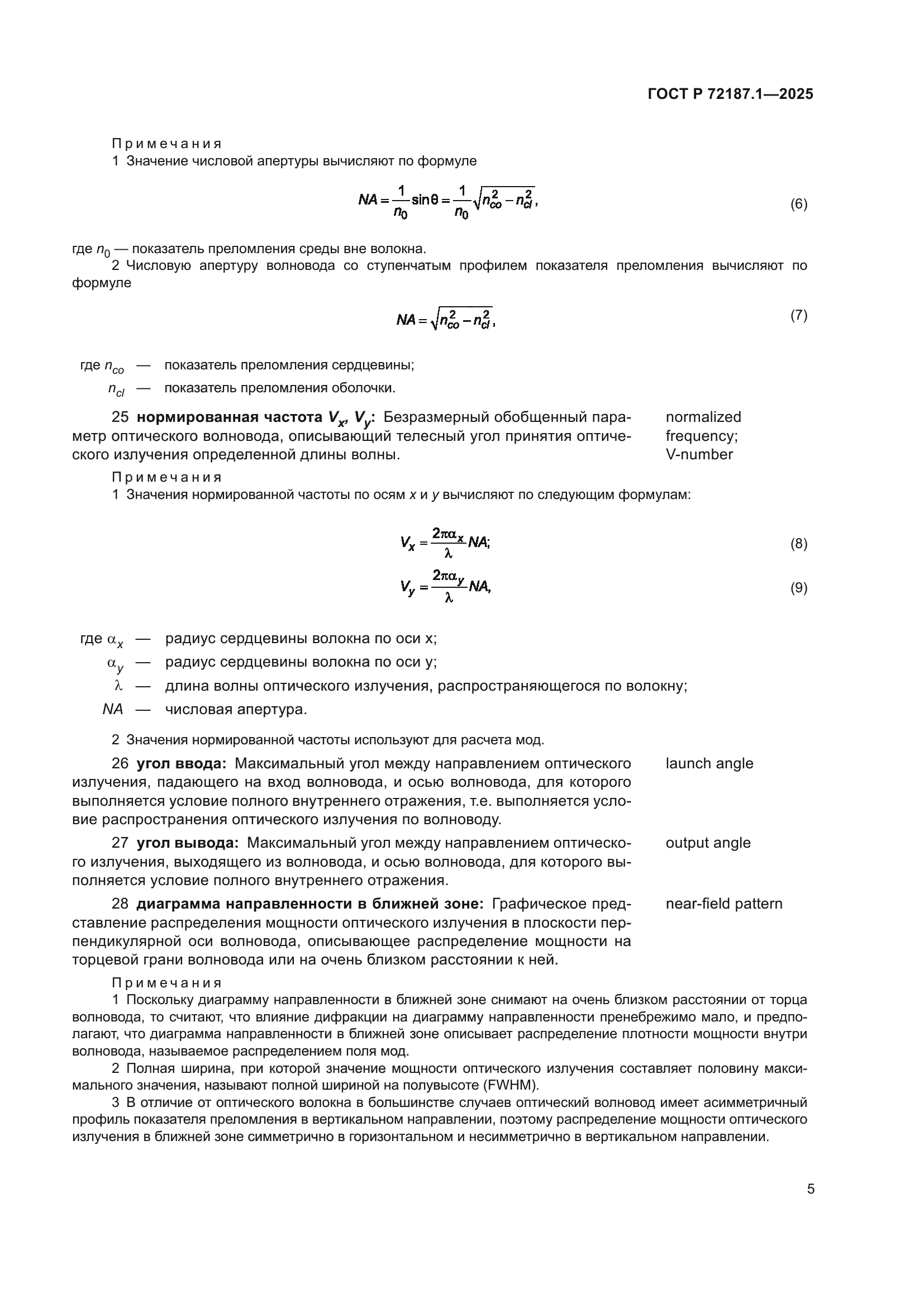 ГОСТ Р 72187.1-2025