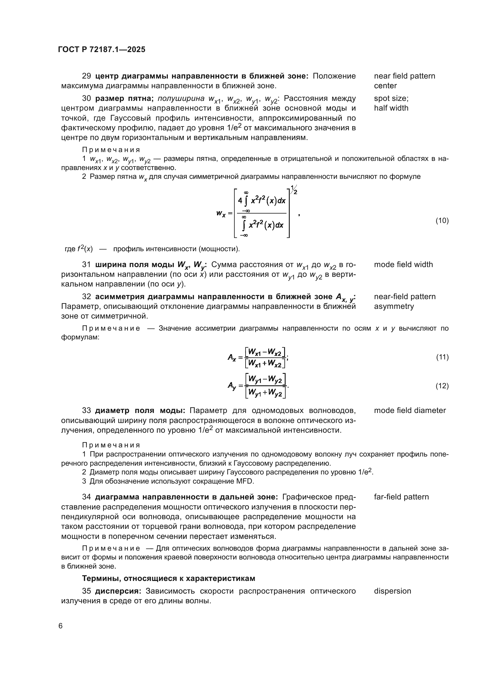 ГОСТ Р 72187.1-2025