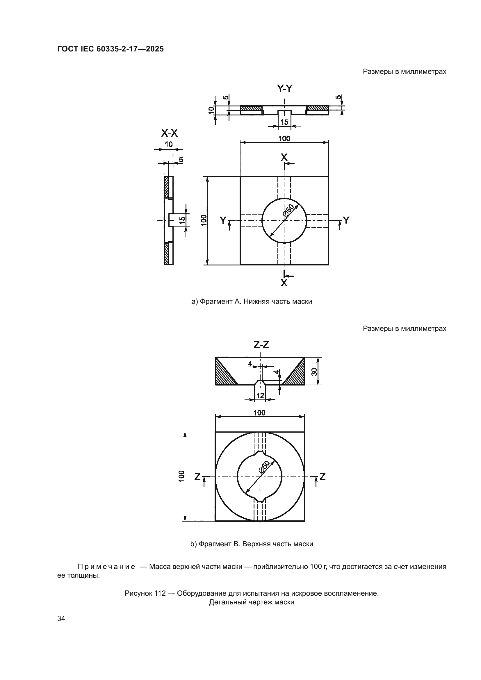ГОСТ IEC 60335-2-17-2025