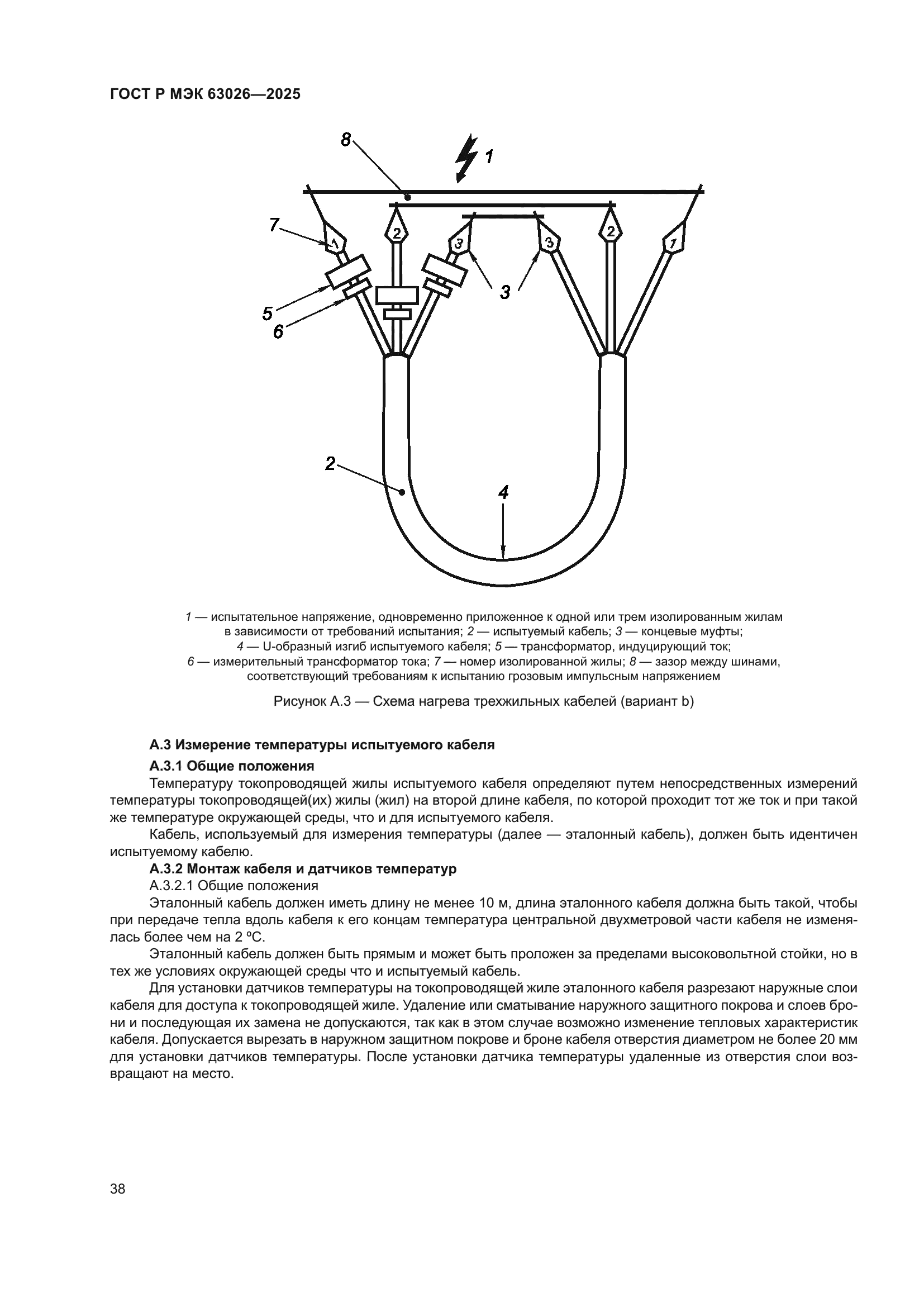 ГОСТ Р МЭК 63026-2025