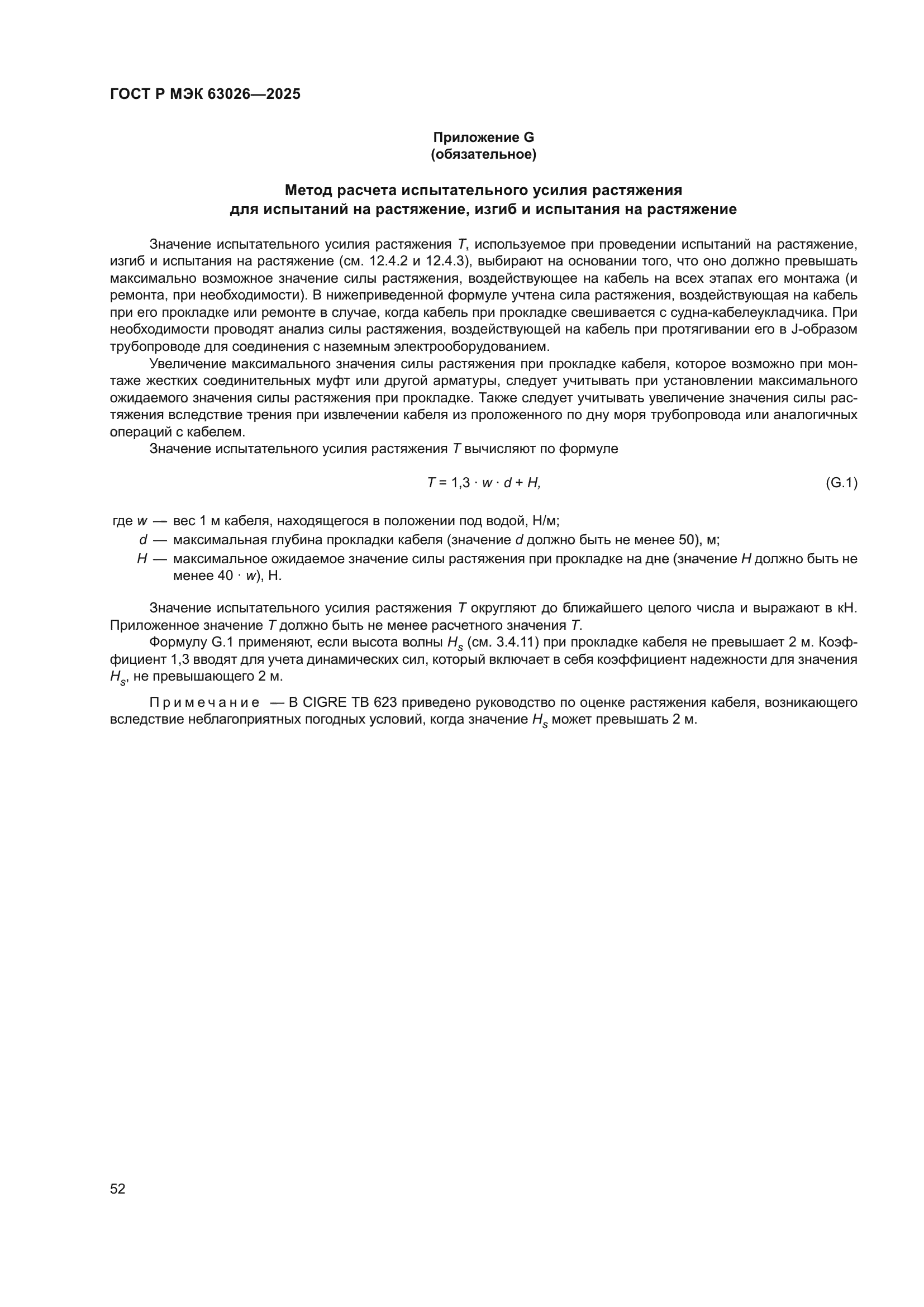 ГОСТ Р МЭК 63026-2025