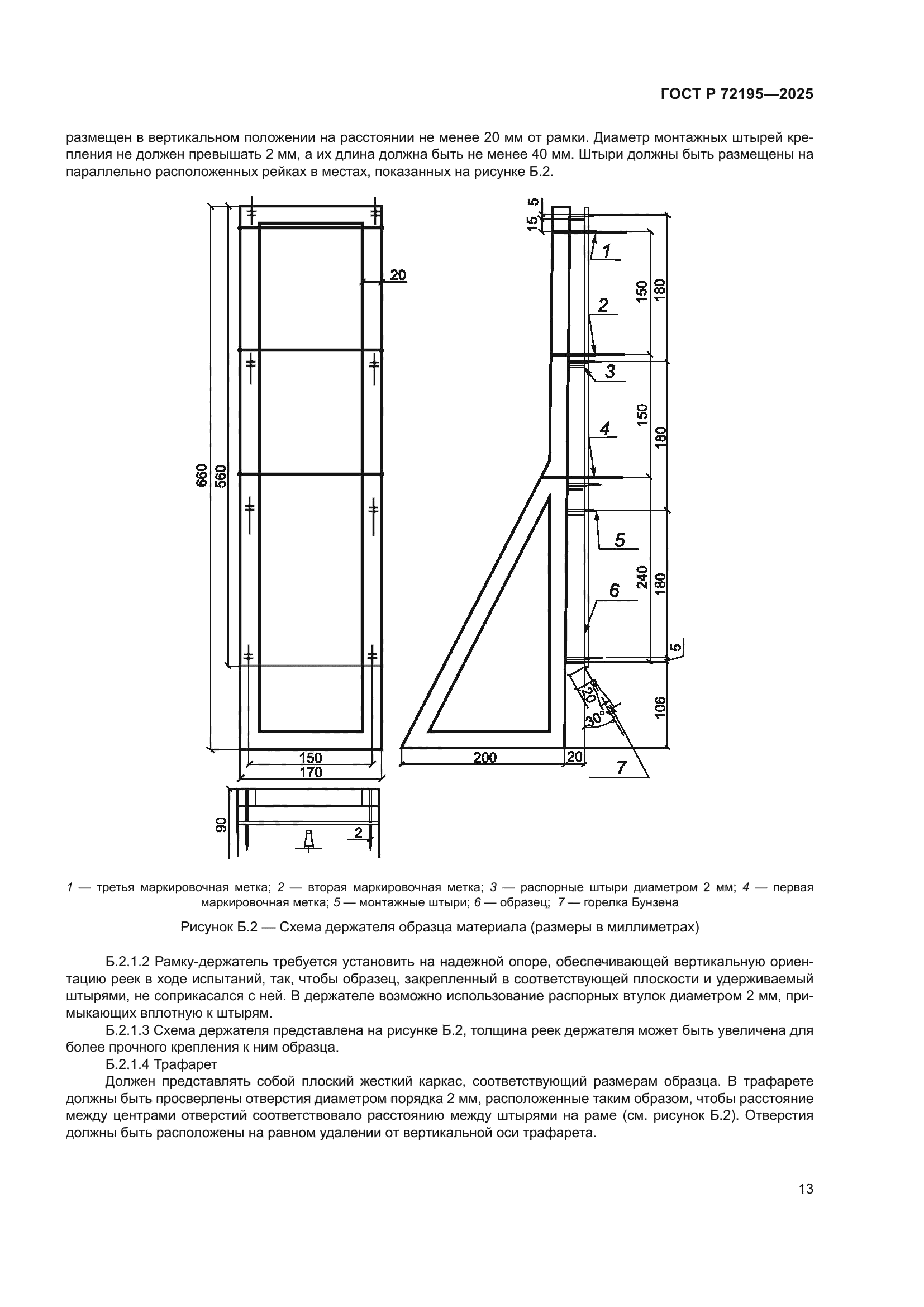 ГОСТ Р 72195-2025