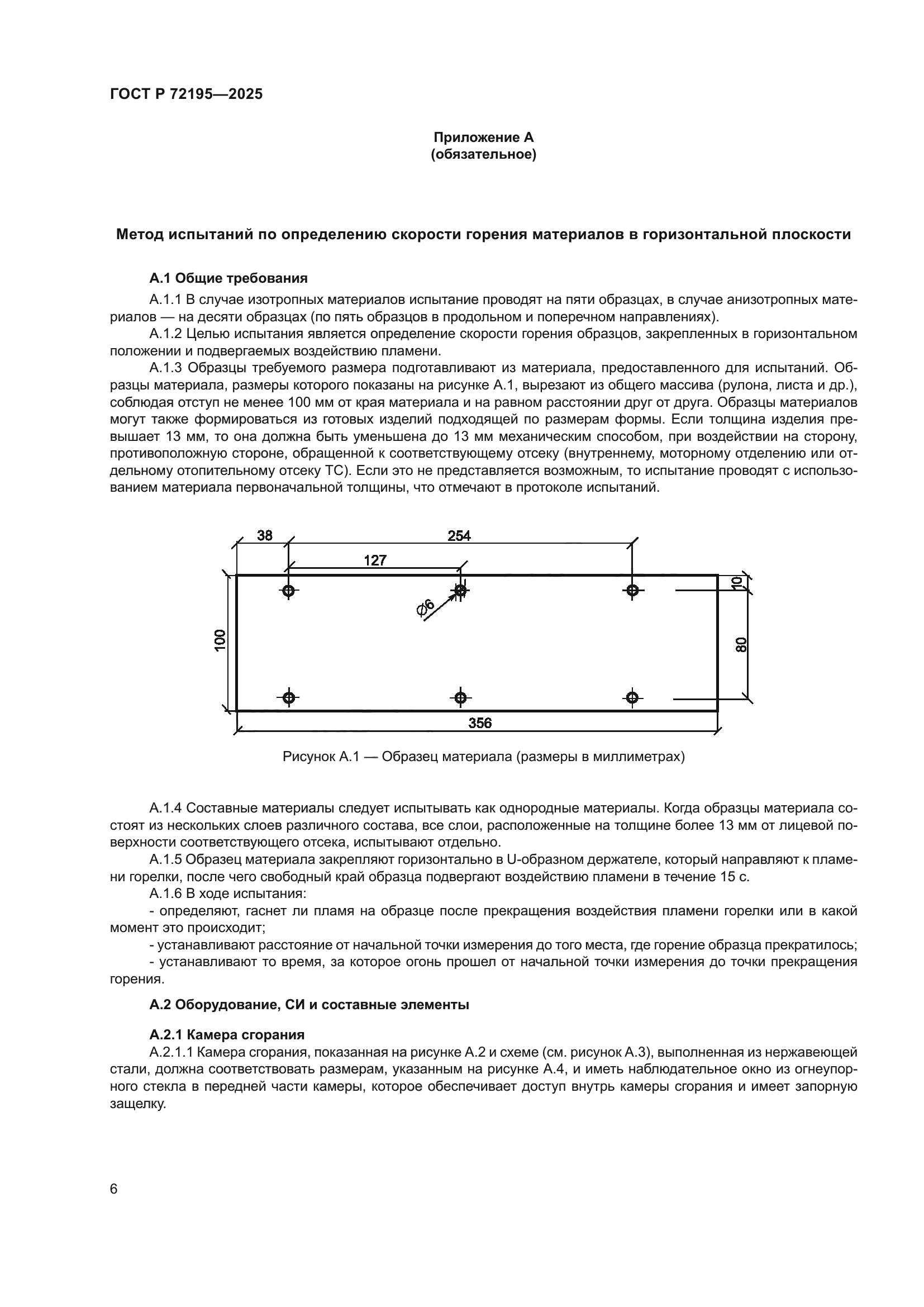 ГОСТ Р 72195-2025