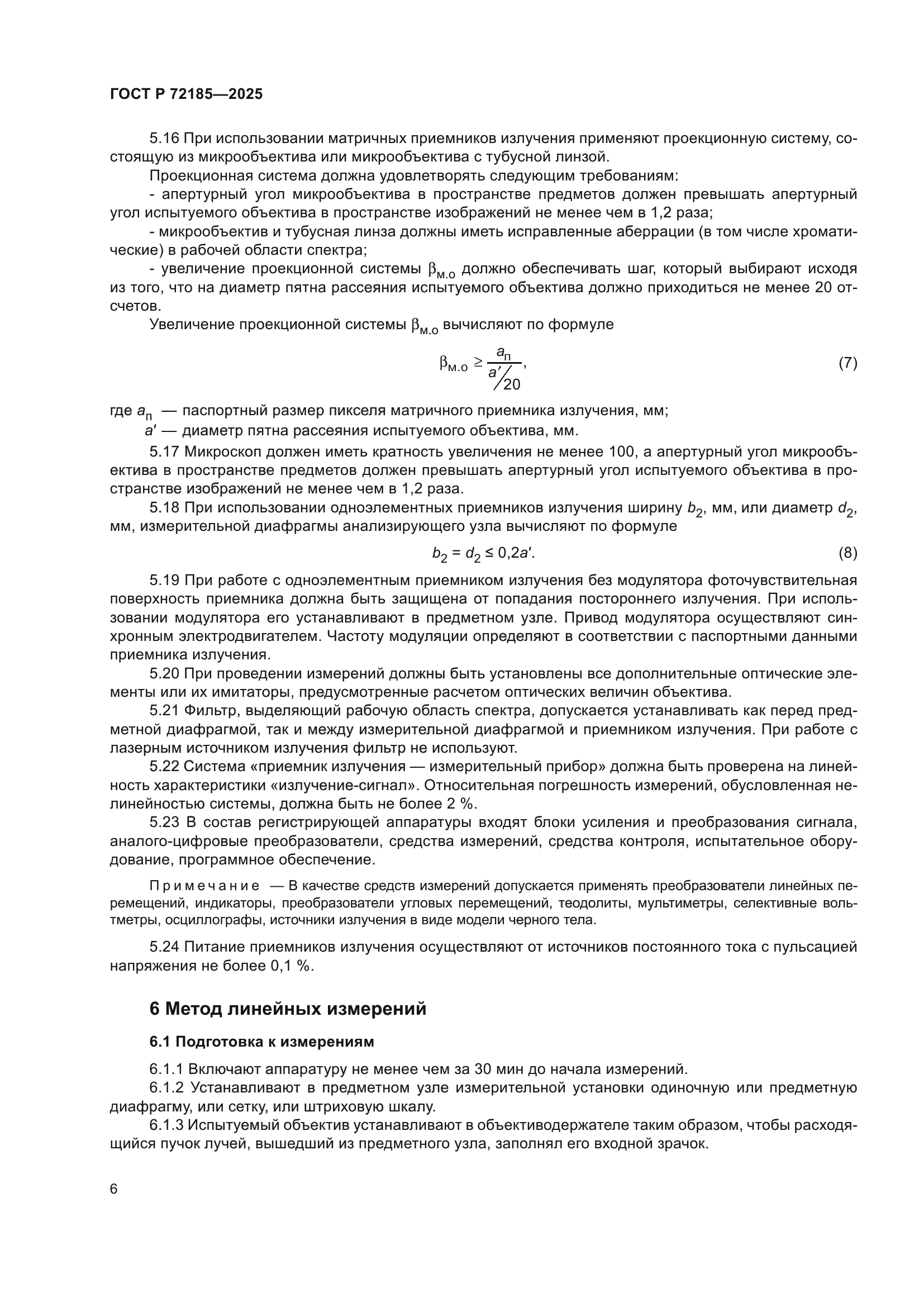 ГОСТ Р 72185-2025