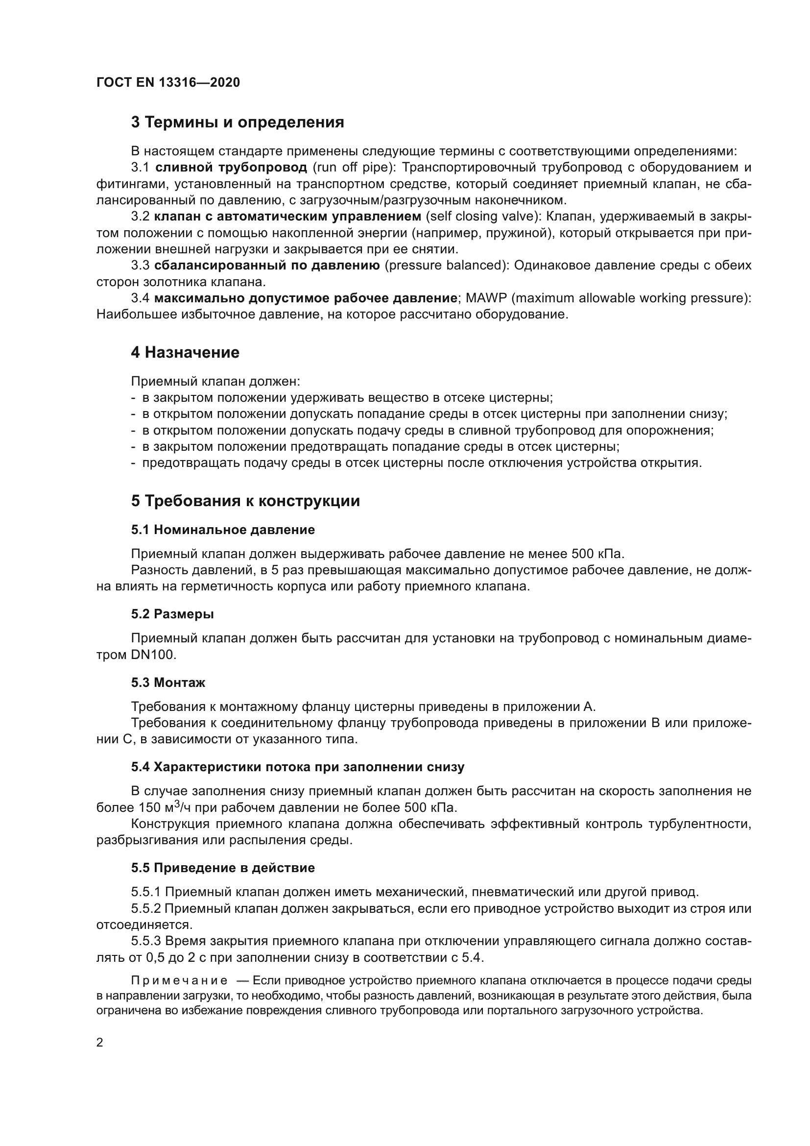 ГОСТ EN 13316-2020