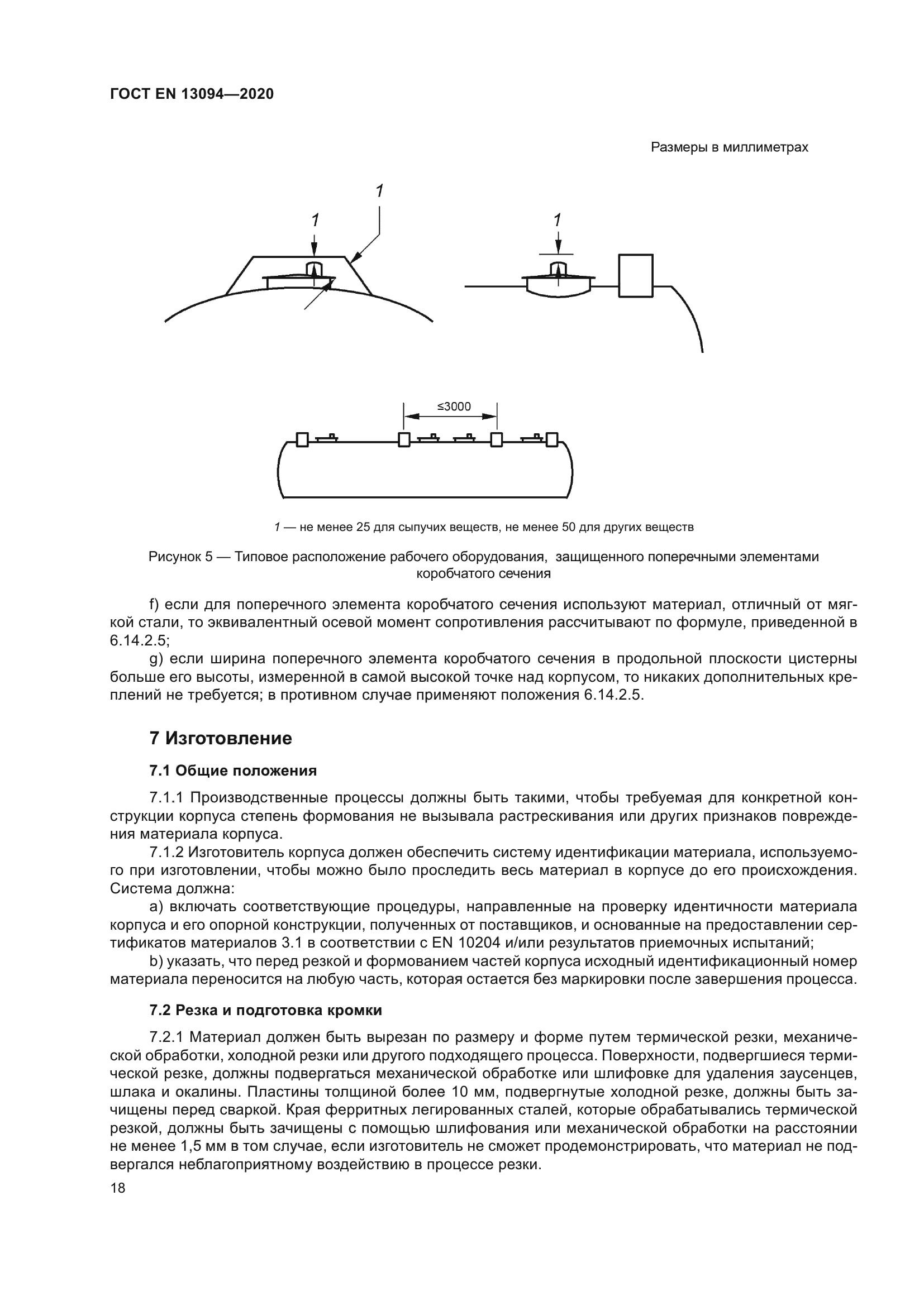 ГОСТ EN 13094-2020