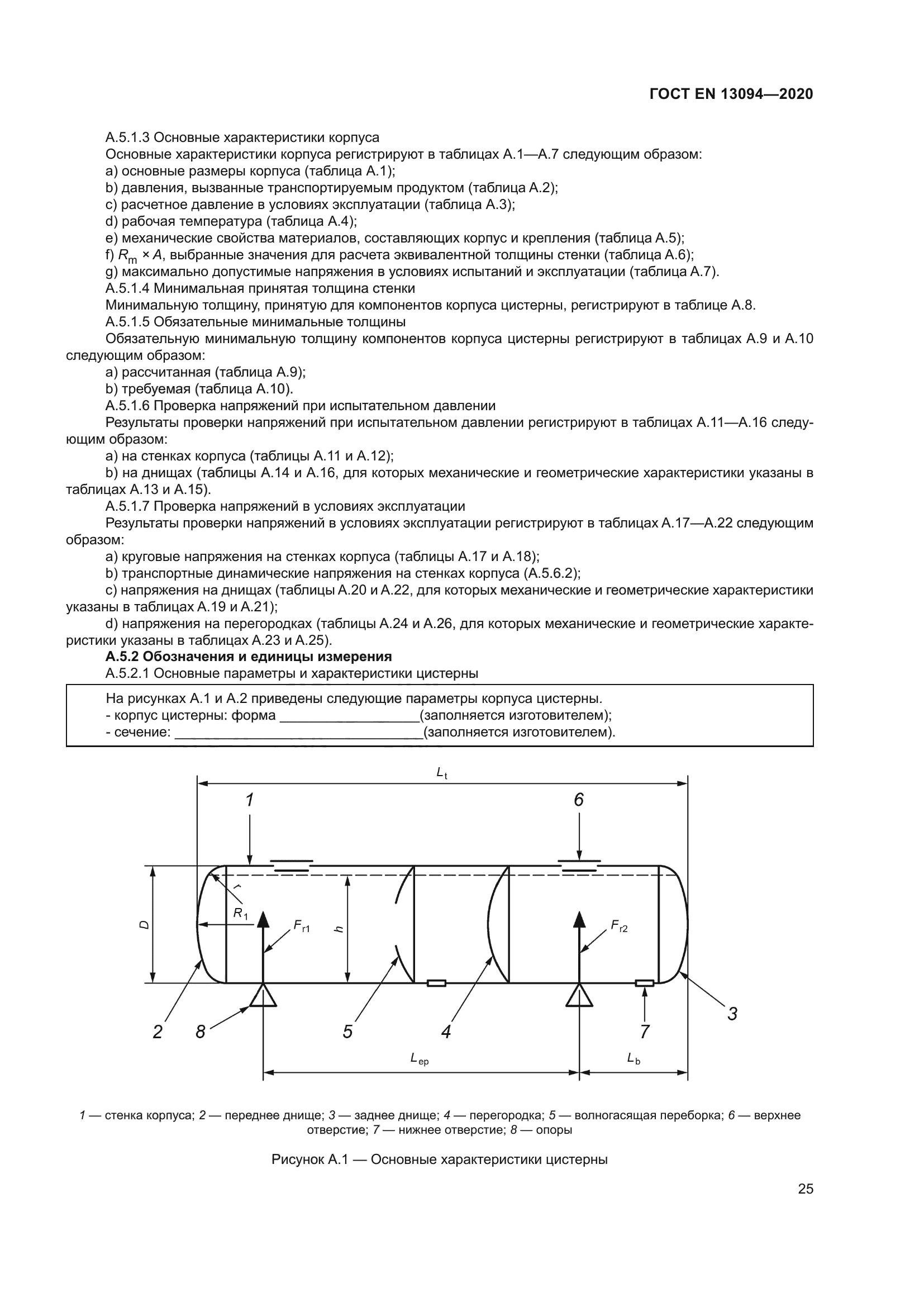 ГОСТ EN 13094-2020