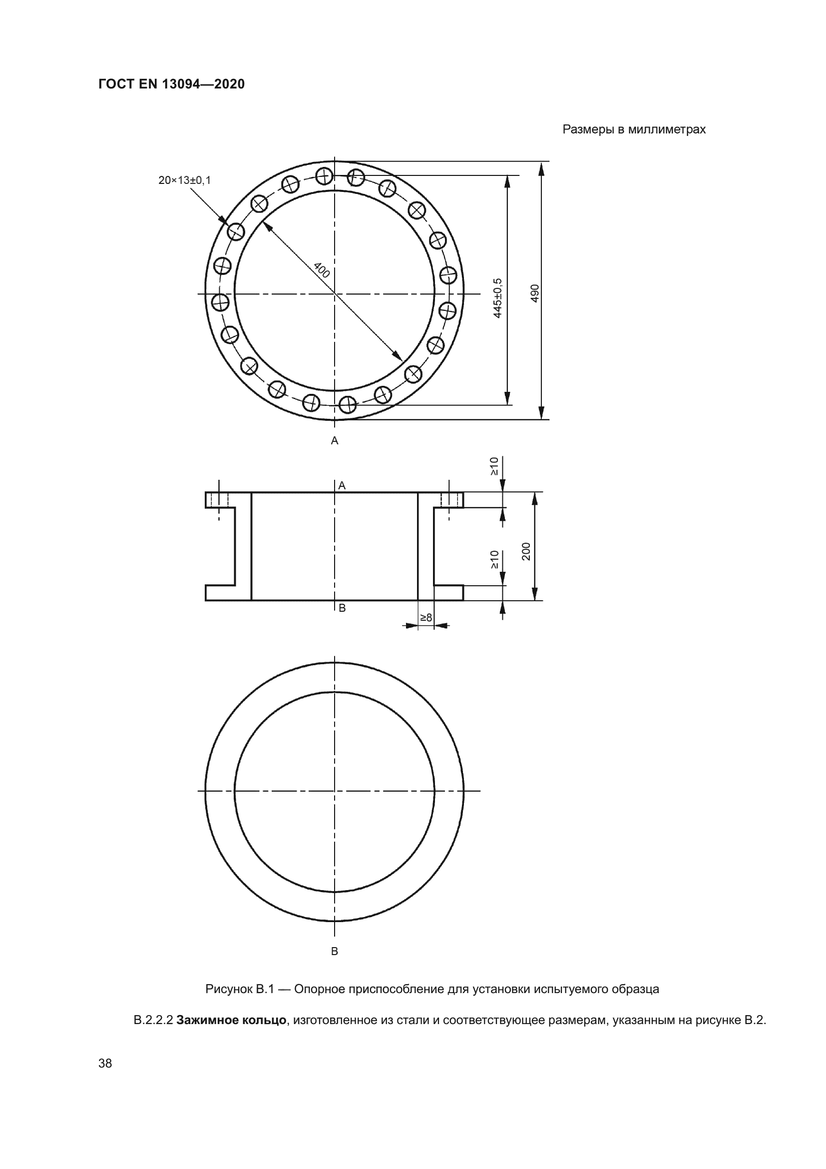 ГОСТ EN 13094-2020