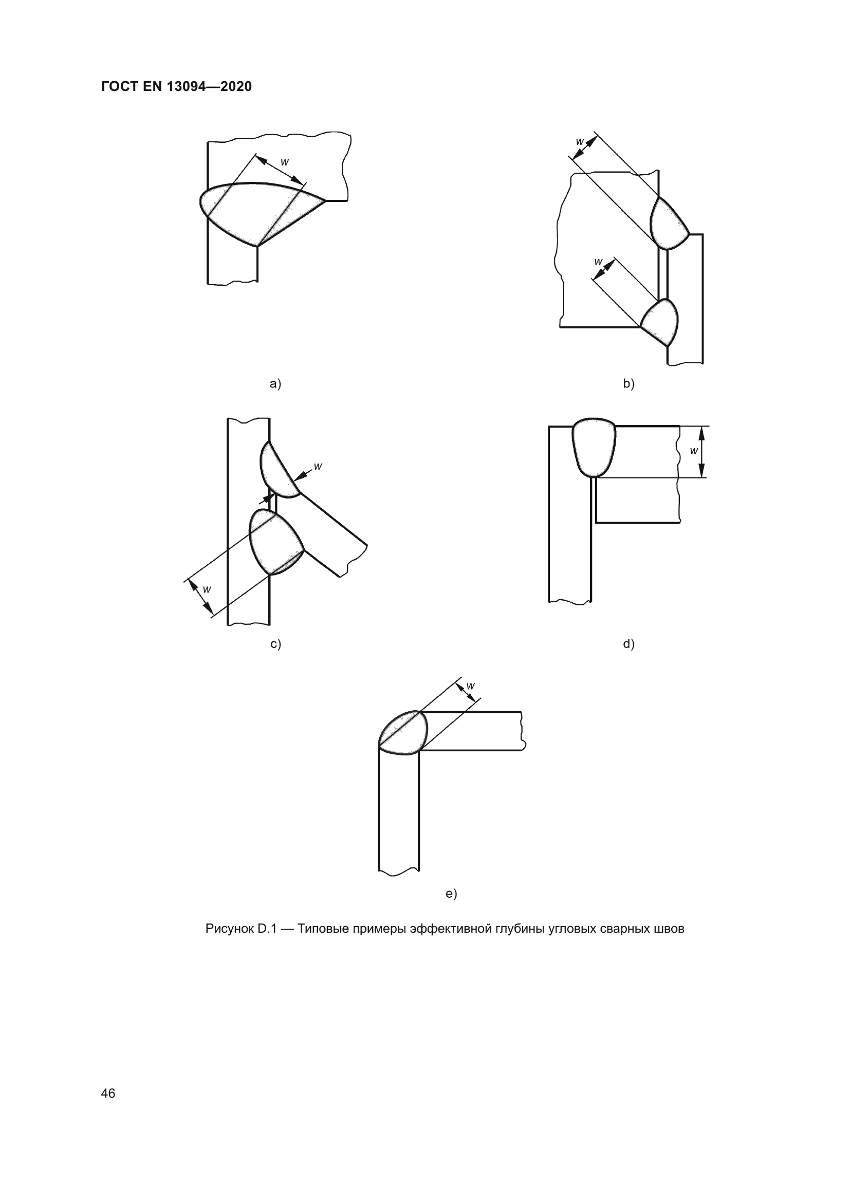 ГОСТ EN 13094-2020