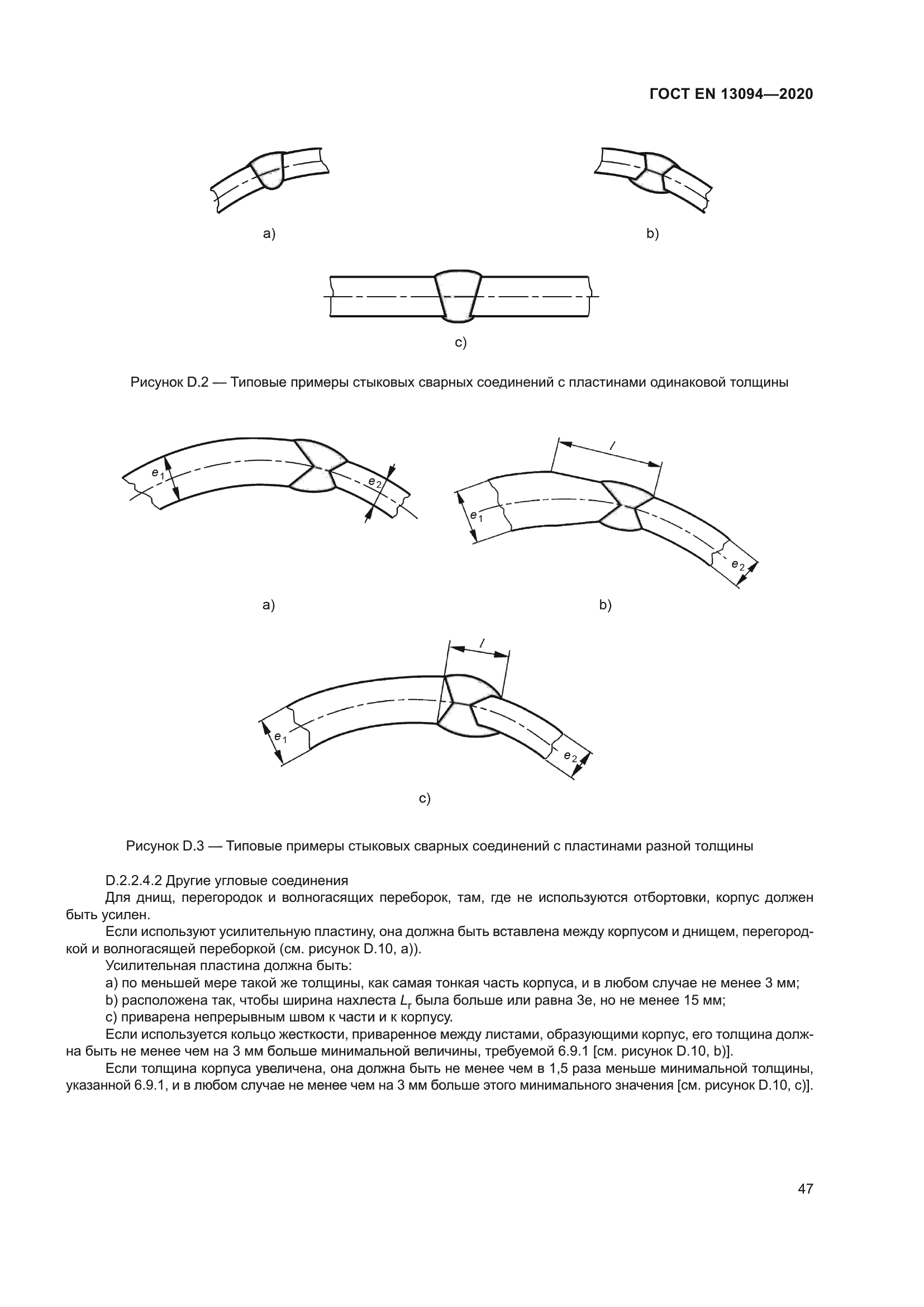 ГОСТ EN 13094-2020