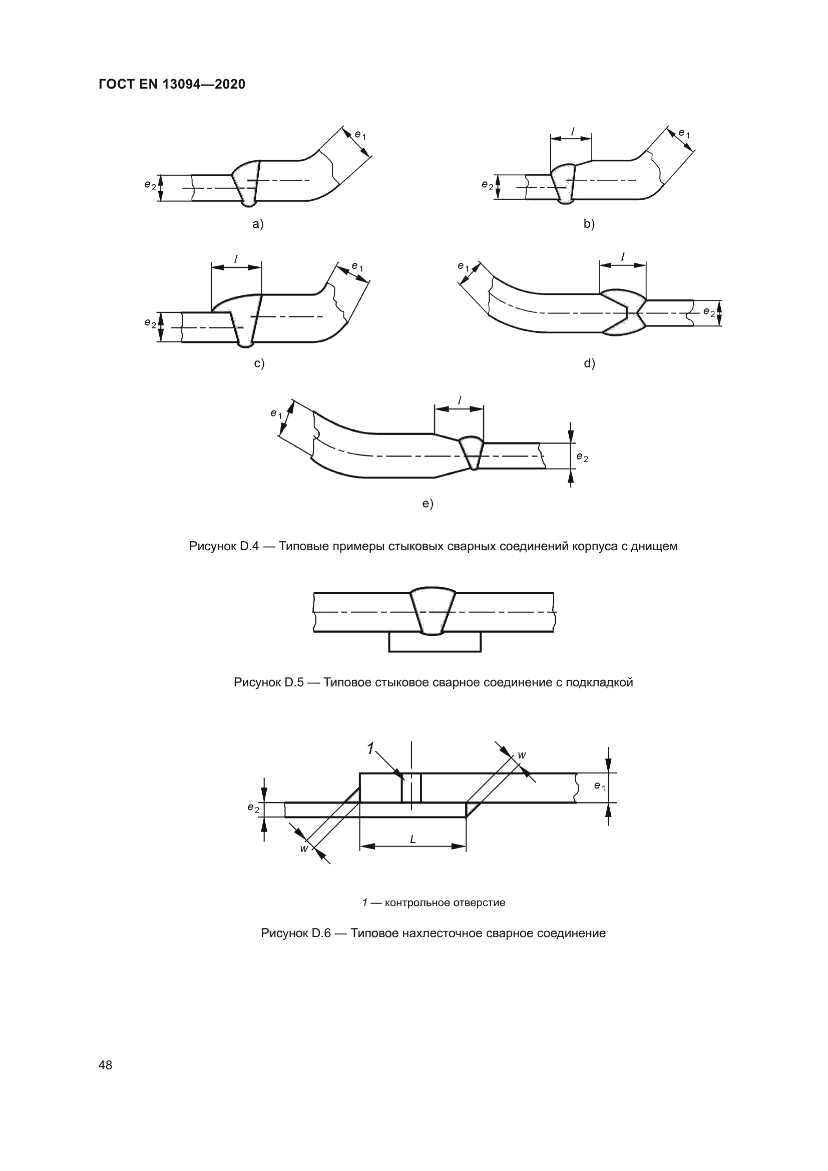 ГОСТ EN 13094-2020