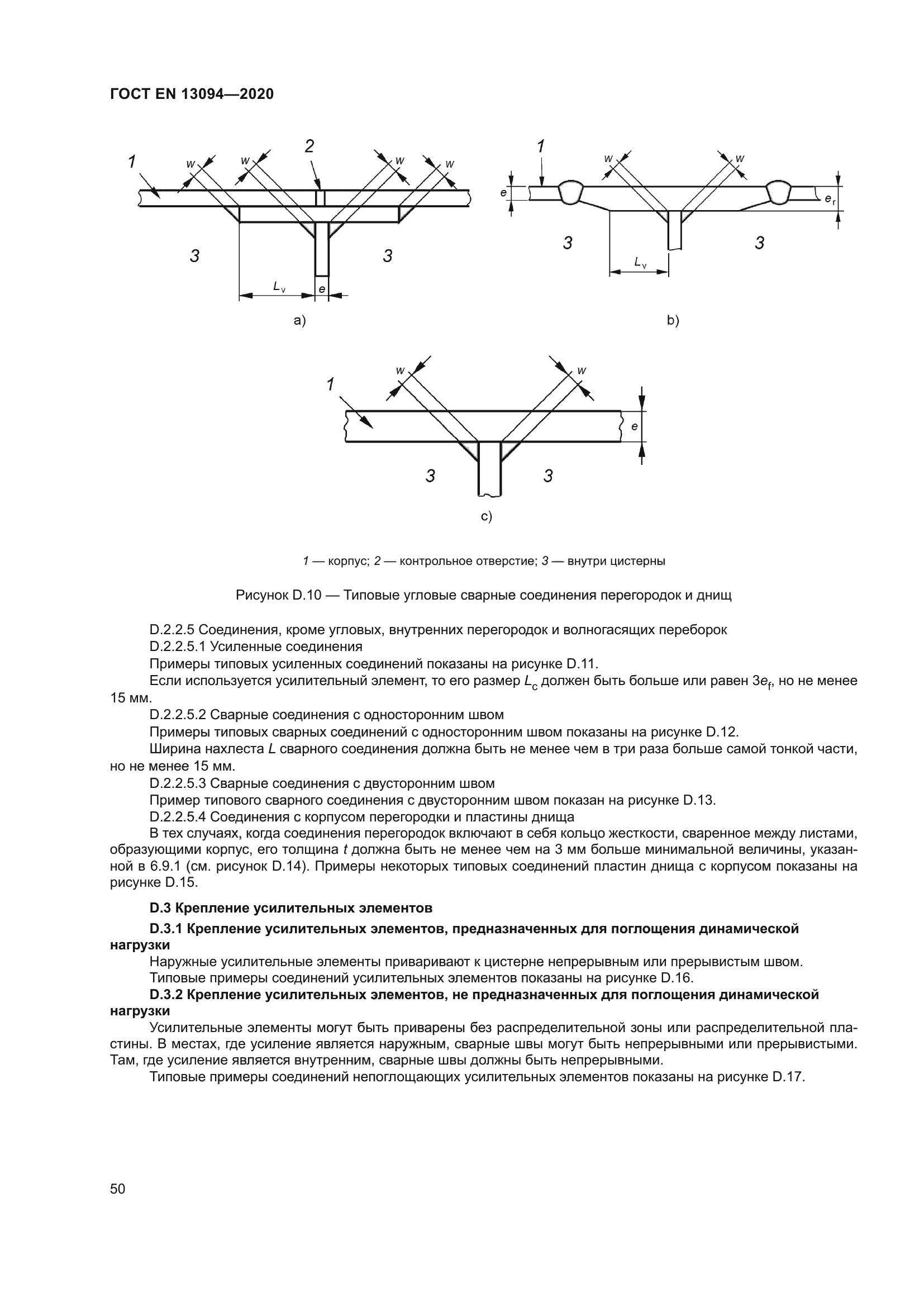 ГОСТ EN 13094-2020
