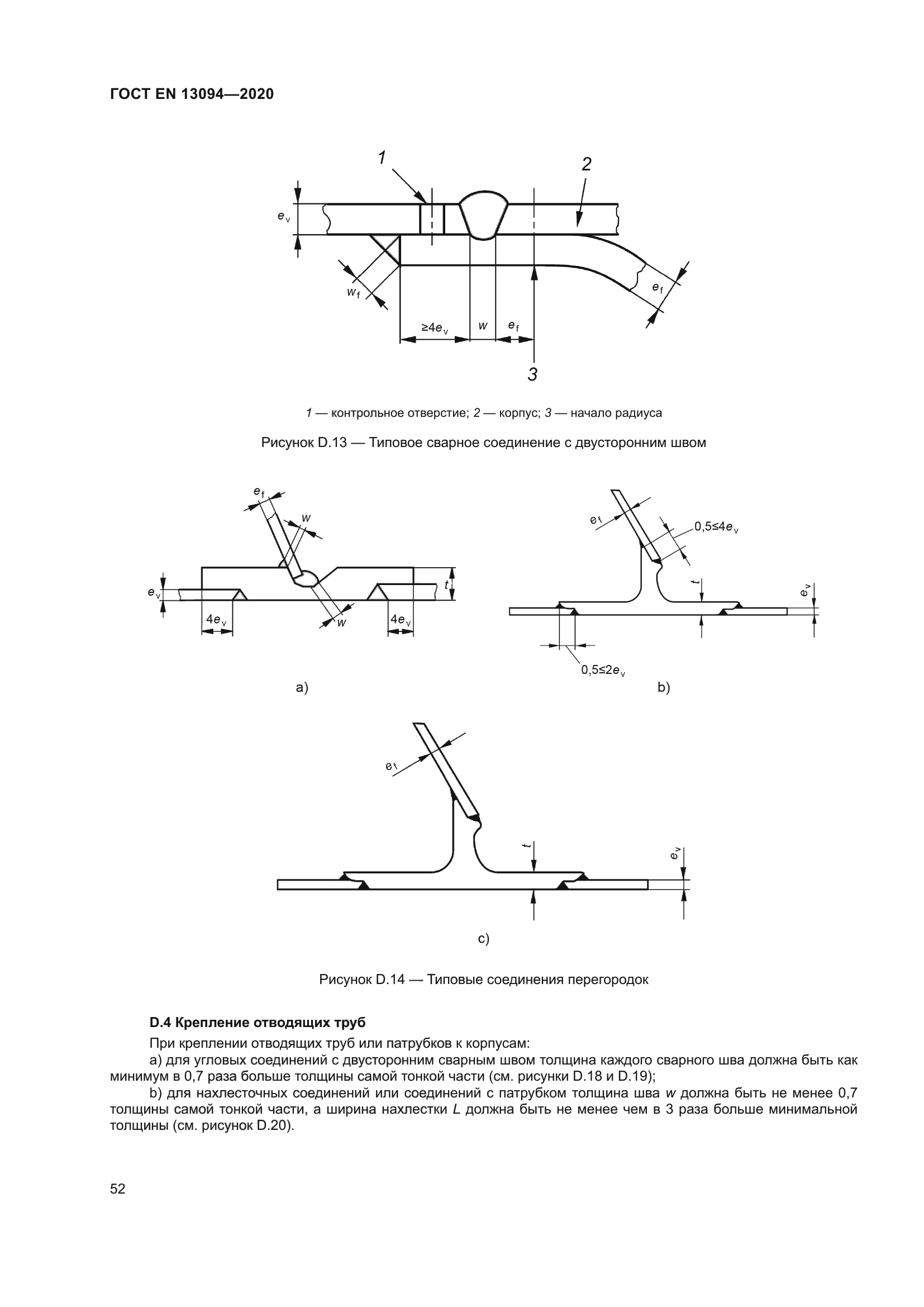 ГОСТ EN 13094-2020