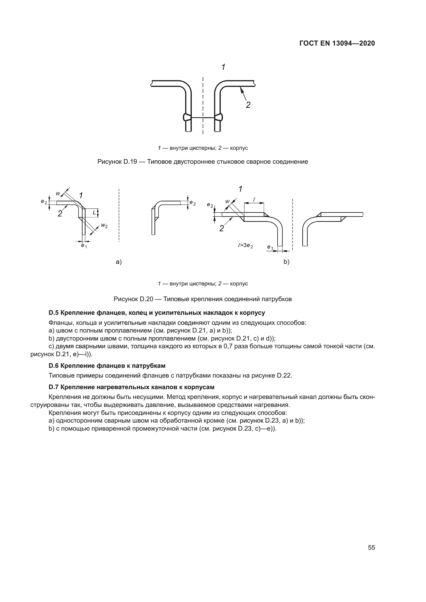 ГОСТ EN 13094-2020