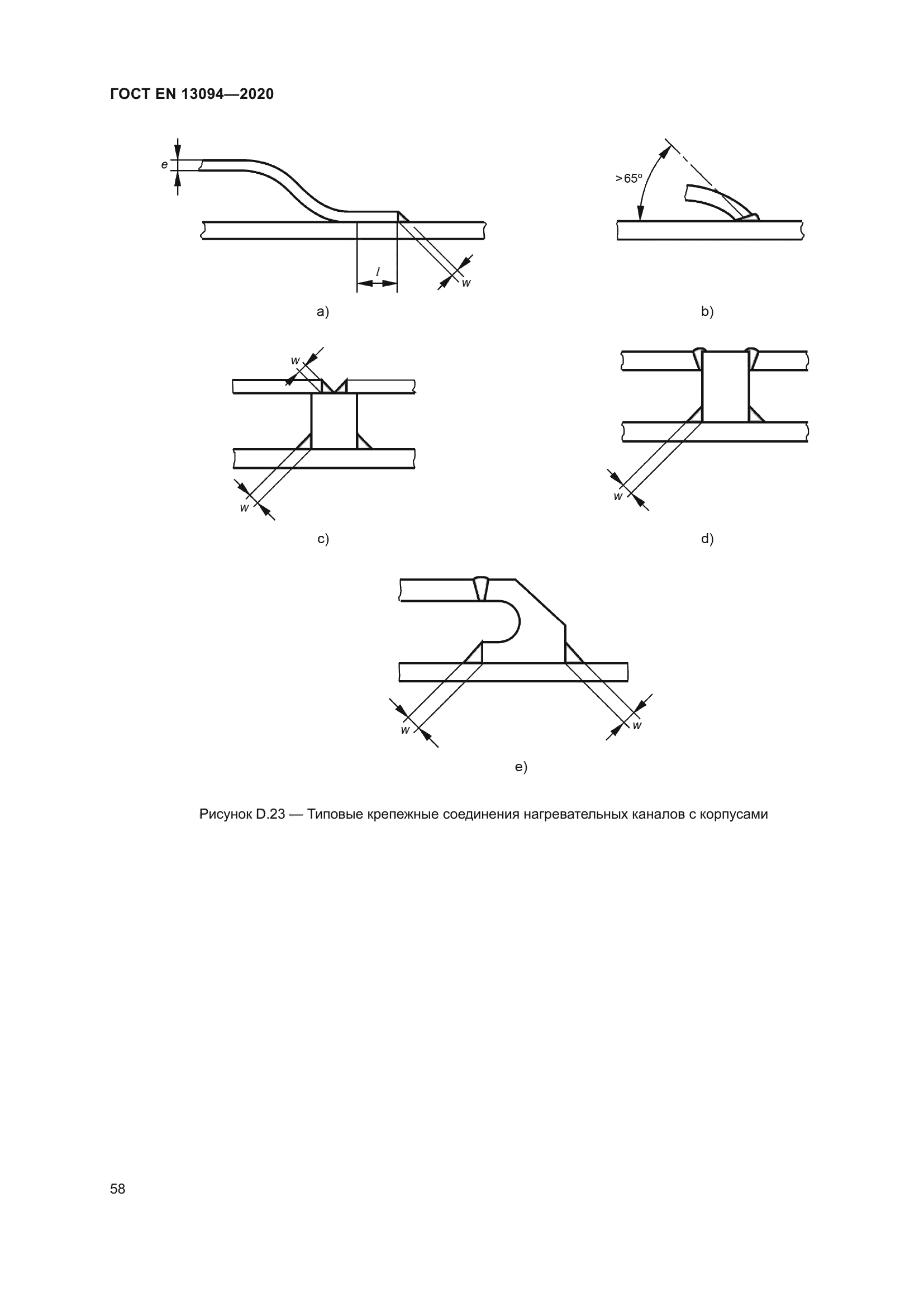 ГОСТ EN 13094-2020