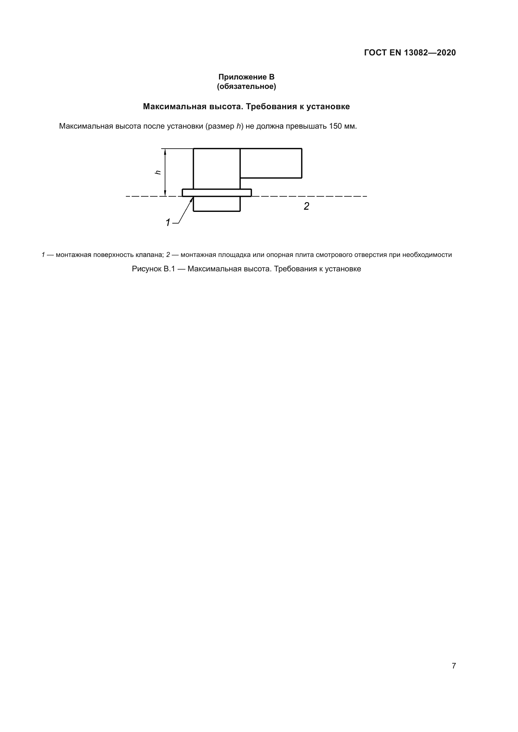 ГОСТ EN 13082-2020
