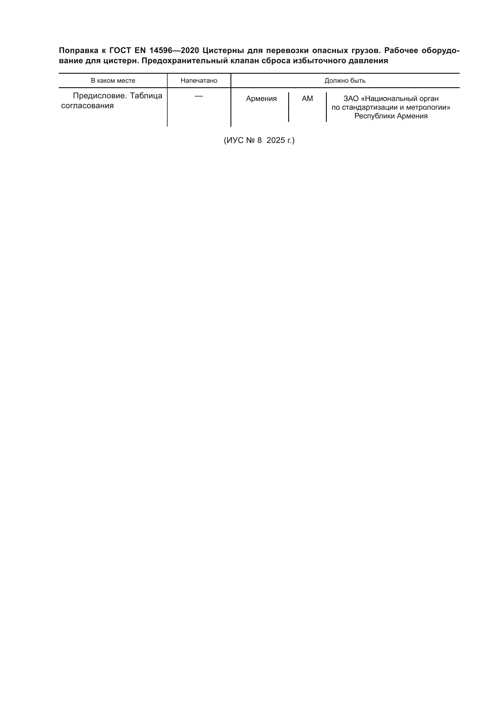 ГОСТ EN 14596-2020