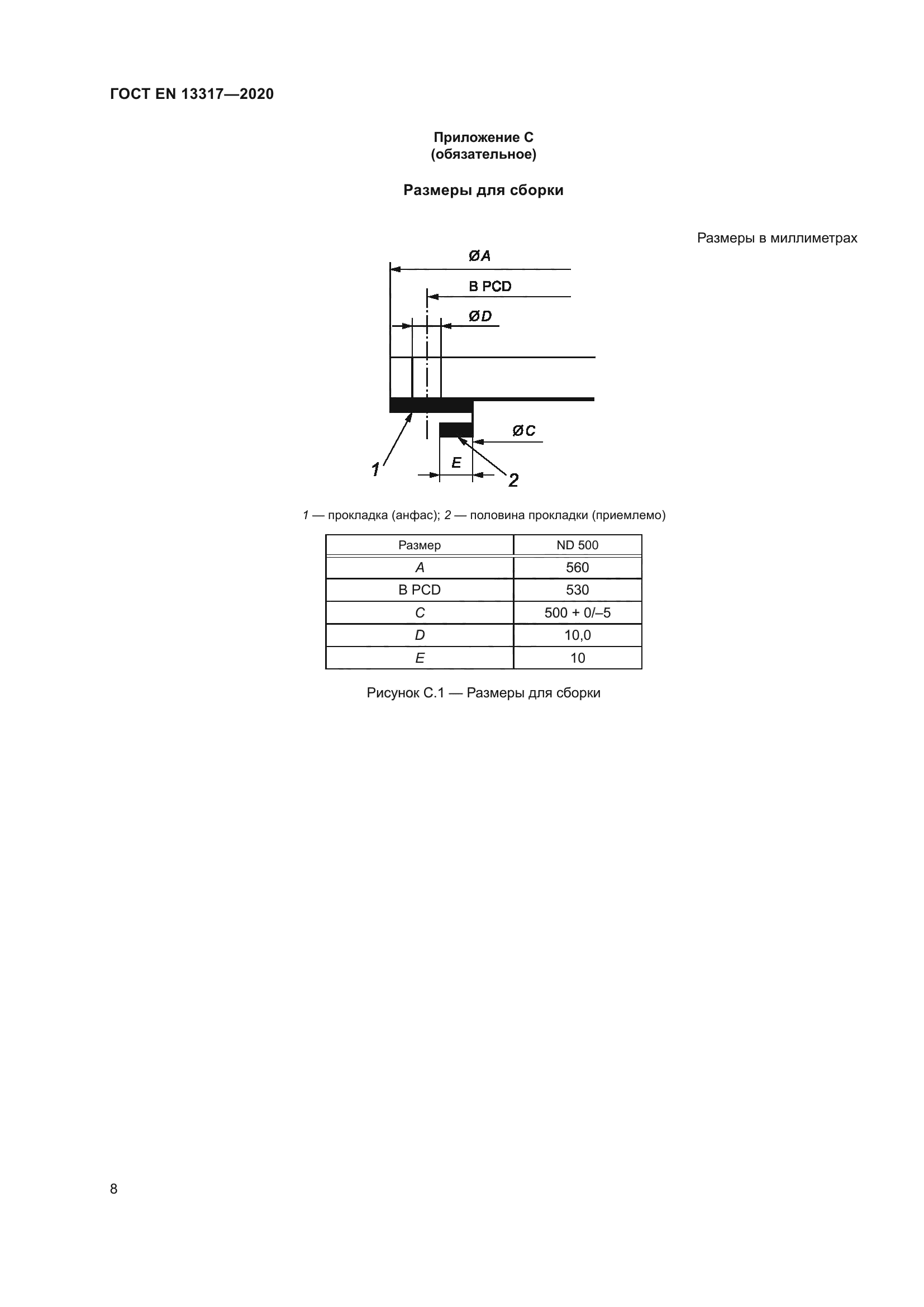 ГОСТ EN 13317-2020